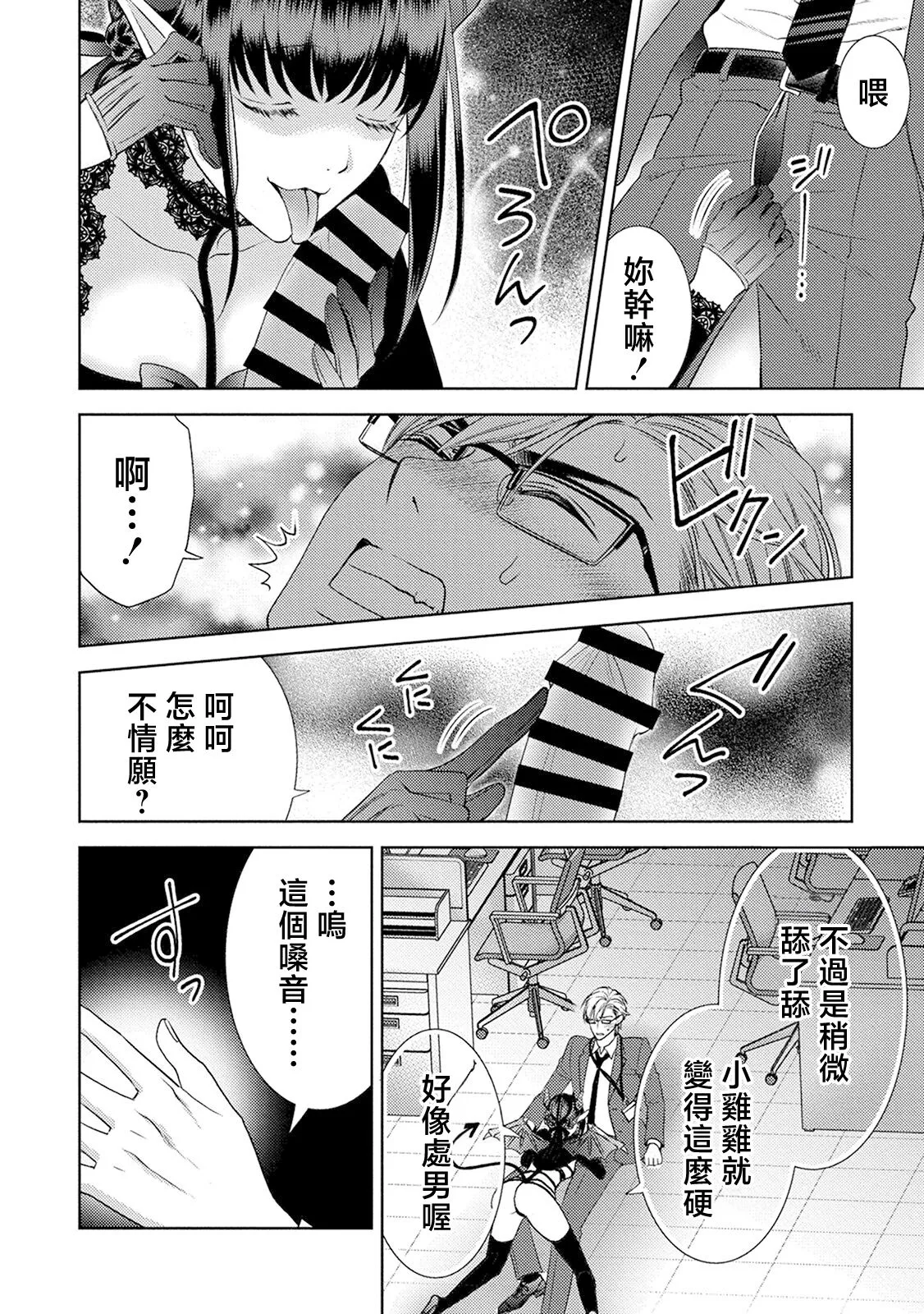 anata no seieki watashi ni choudai | 化身魅魔来取精～爱与背叛的情仇恋焰～ | Page 42