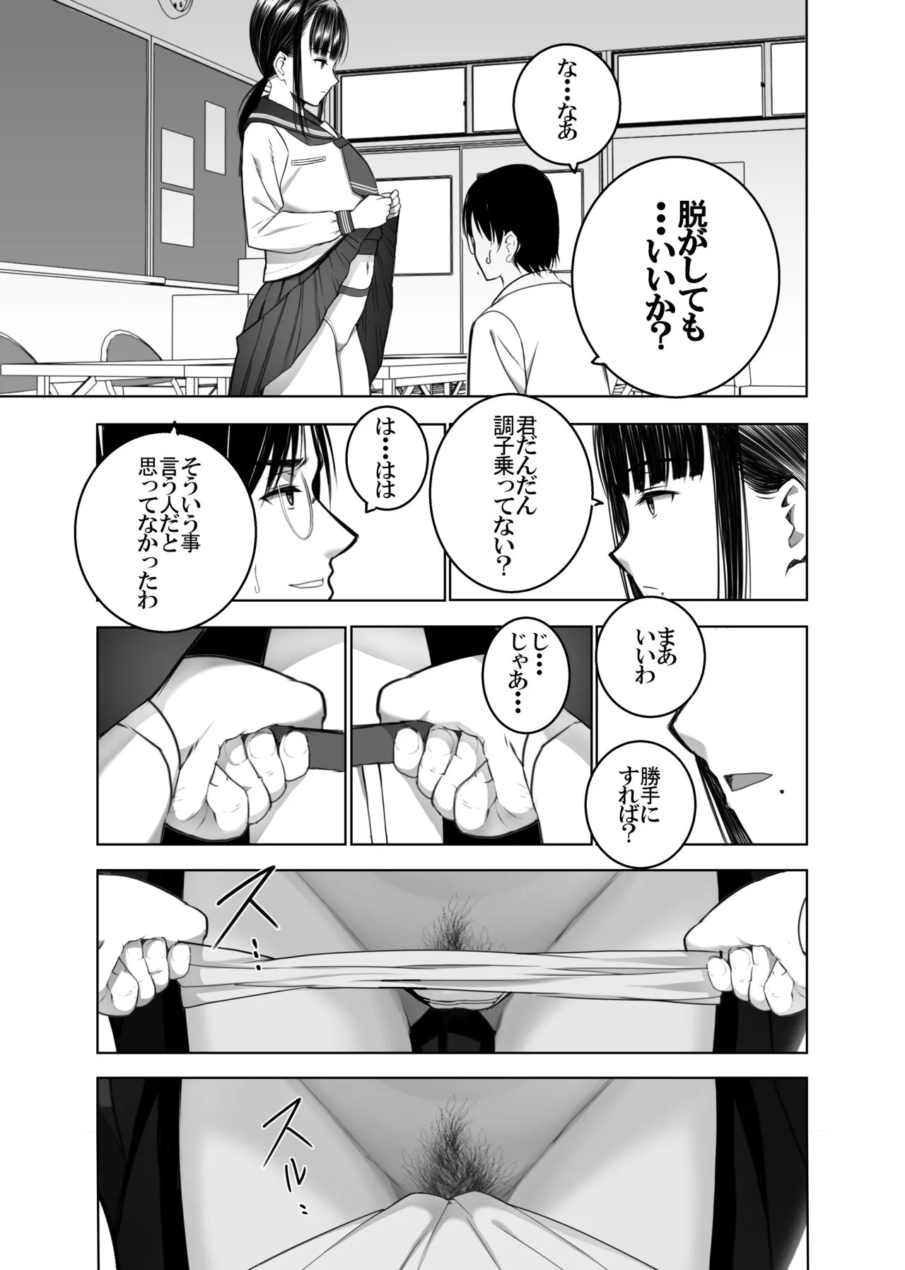 Doukyuusei no Uraaka o Mitsuketa no Torihiki ni Eichi na Koto o Shite Morau Hanashi | Page 10