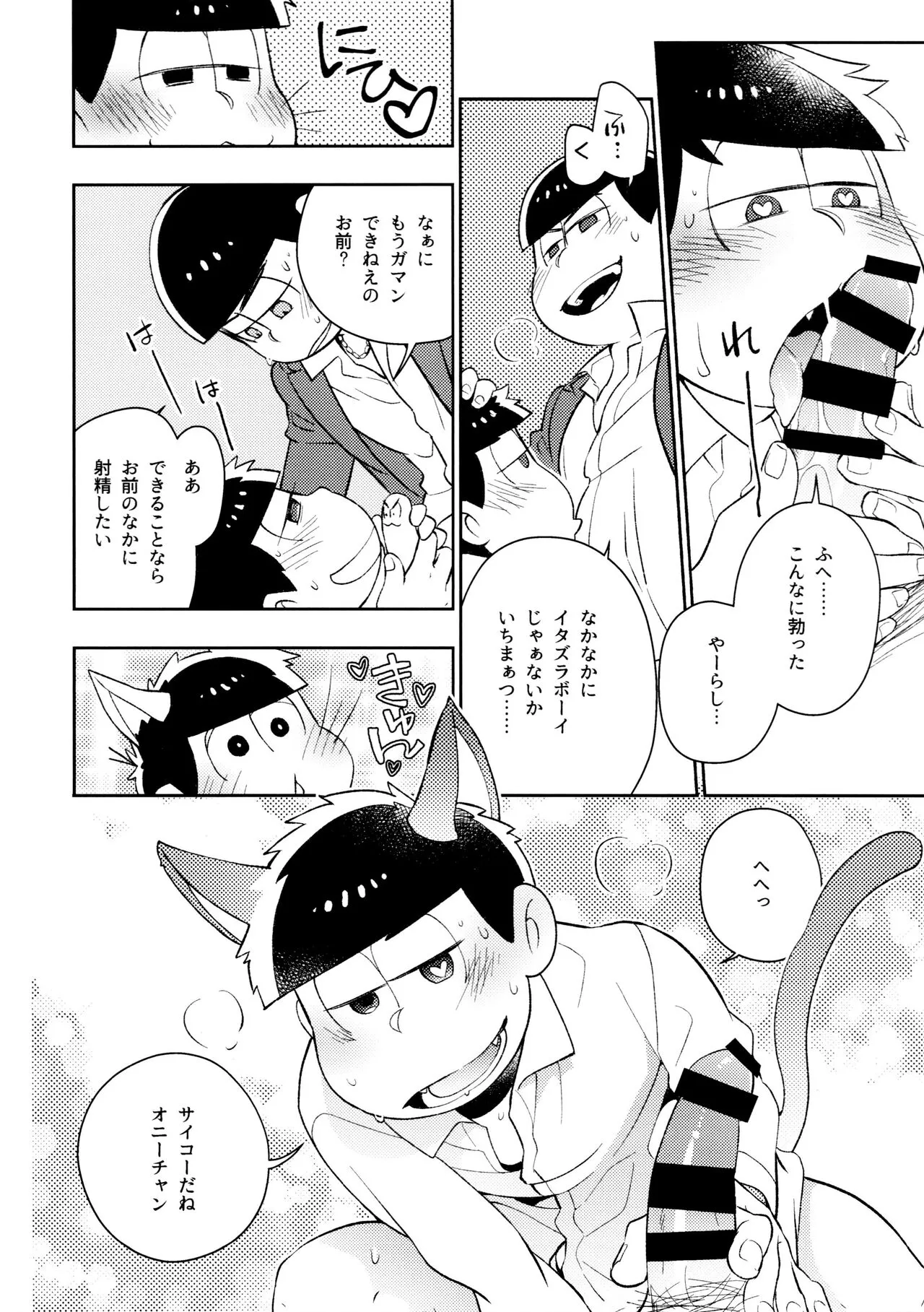 KaraIchi Yagai Play Anthology "Osoto de Asobo" | Page 96