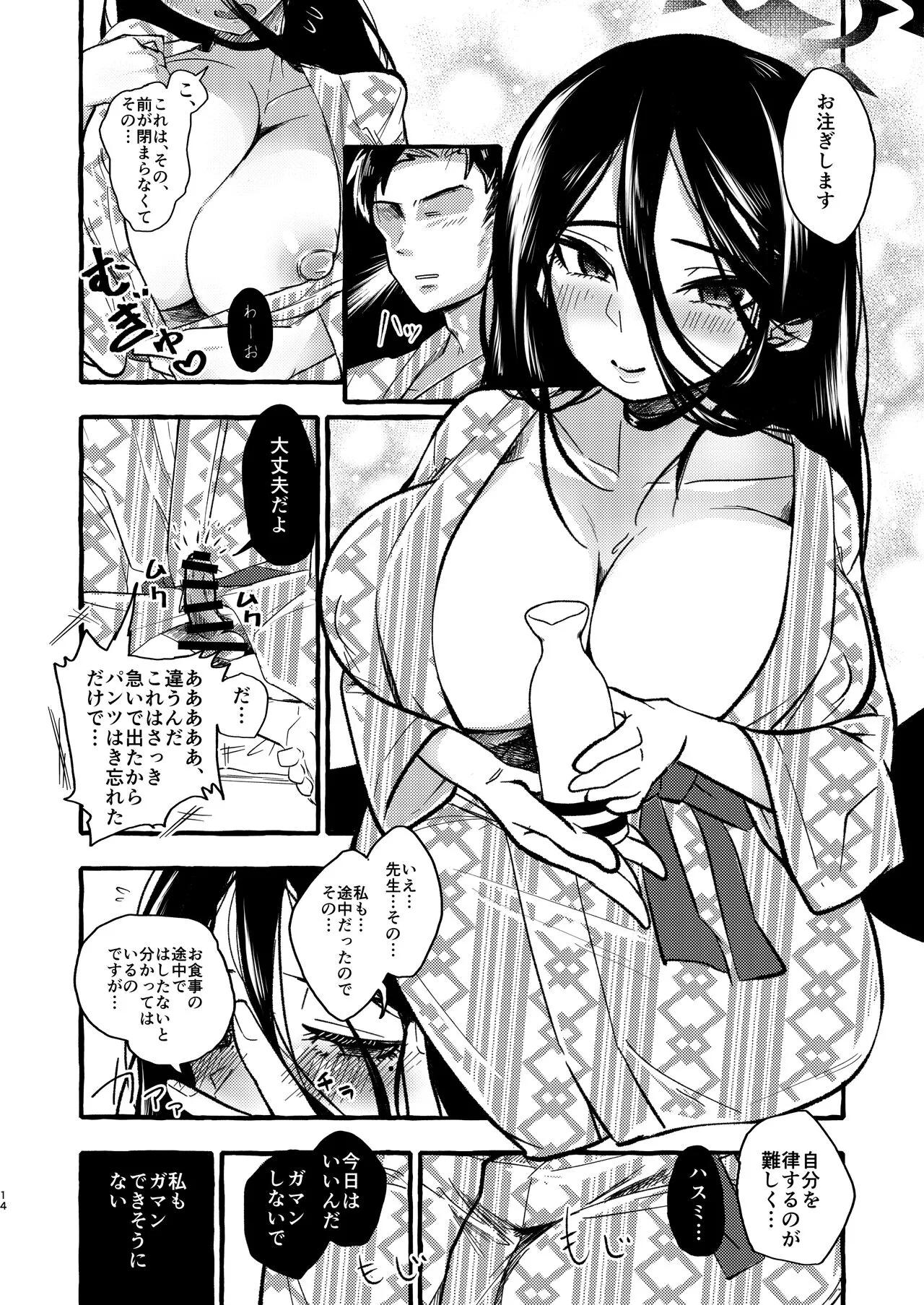 Hasumi, Onsen ni Ikou ka. | Page 13