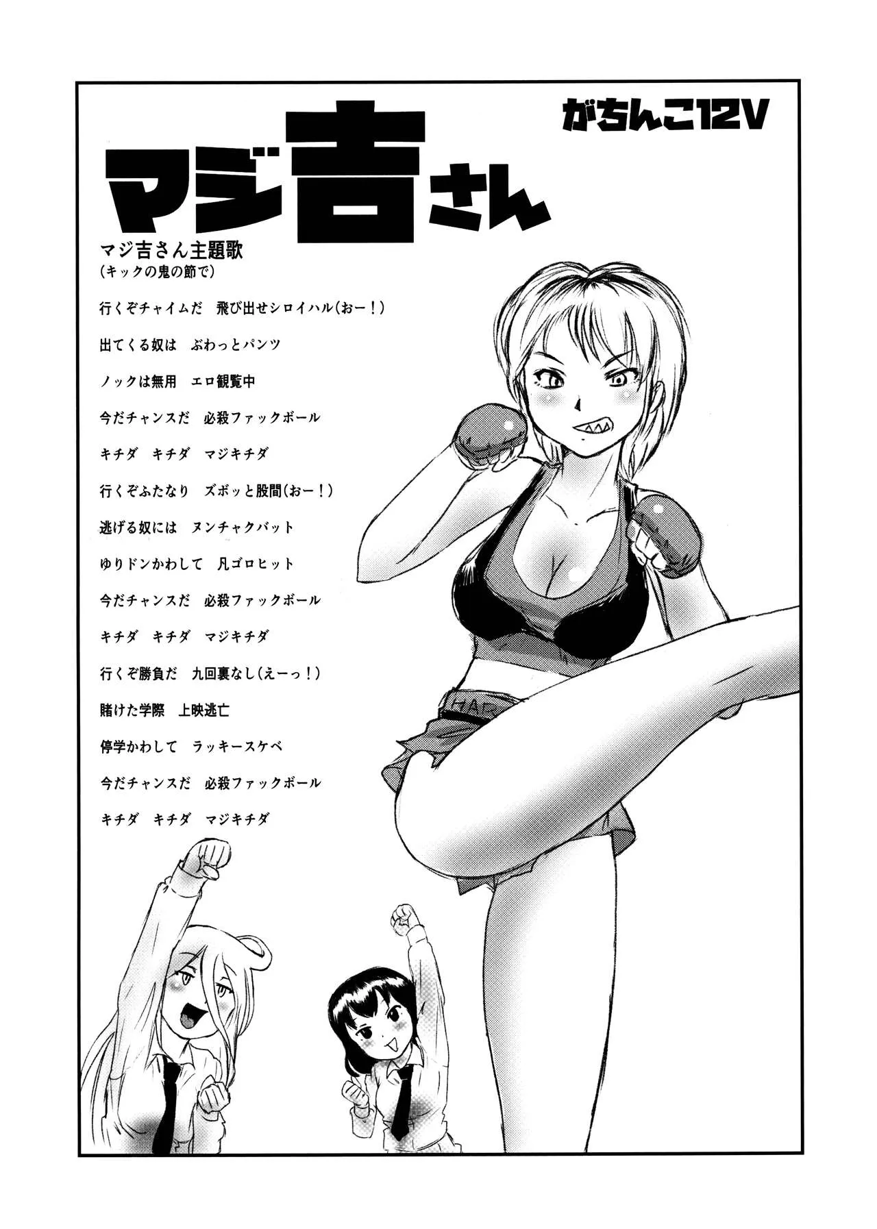 MAJI Yoshi-san - Gachinko 12V | Page 12