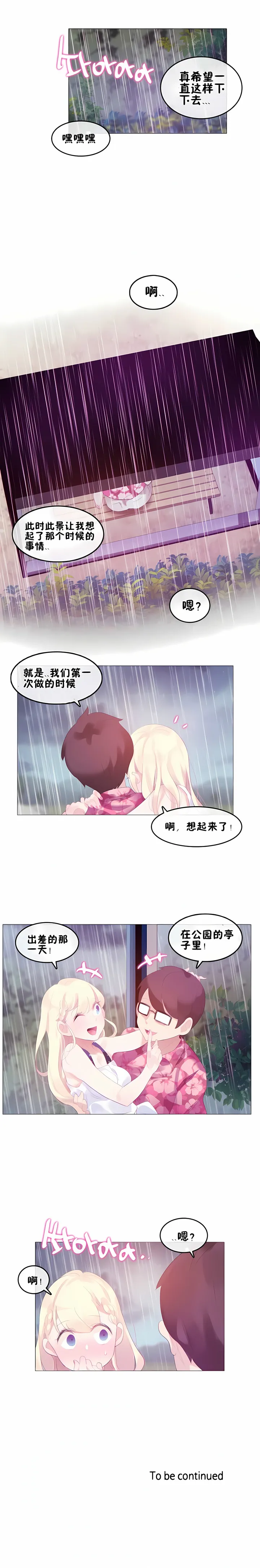 一个变态的日常生活 | A Pervert's Daily Life 第1-4季 1-144 | Page 512