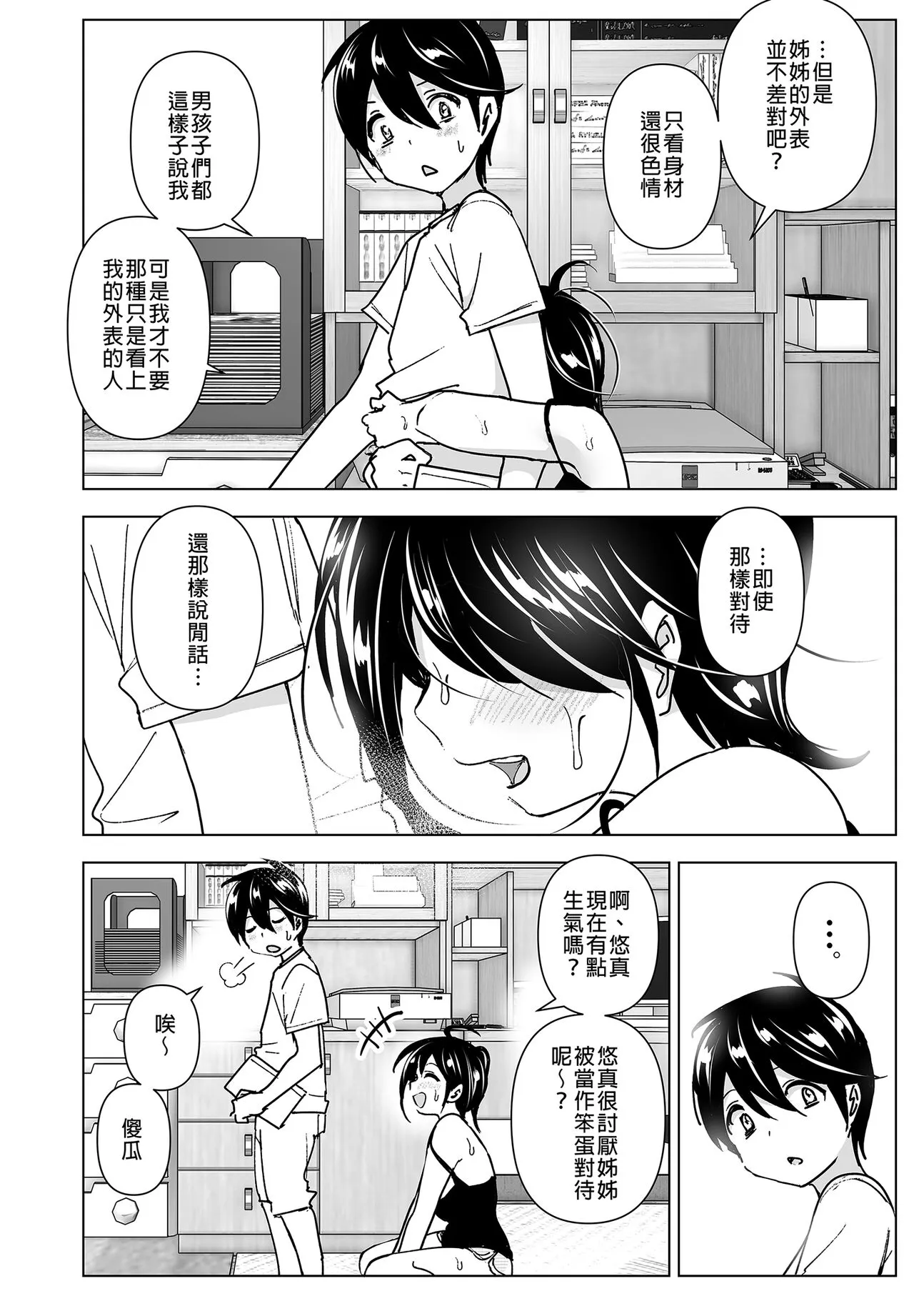 Onei-chan to Guchi o Kiite Ageru Otouto no Hanashi - Tales of Onei-chan Oto-to | 姊姊與傾聽怨言的弟弟 | Page 8