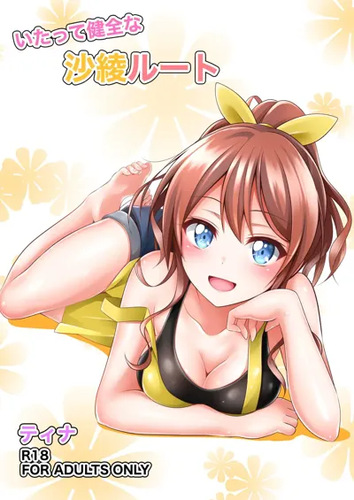 Itatte Kenzen na Saaya Route's main title page