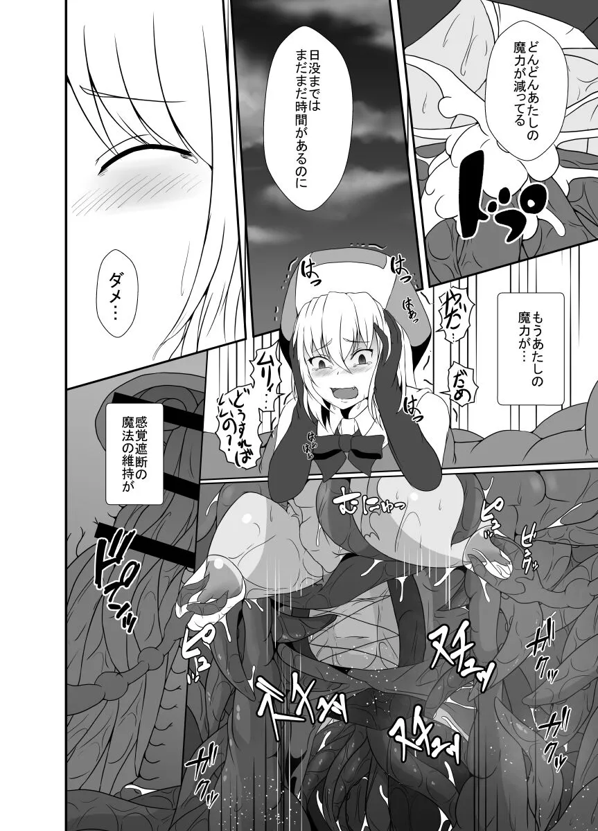 Mesugaki Mahou Shoujo wa Daikkirai na Zako Youma ni Karada o Torikomareta node Kankaku Shadan no Mahou o Tsukatte Asa made Taeru | Page 41