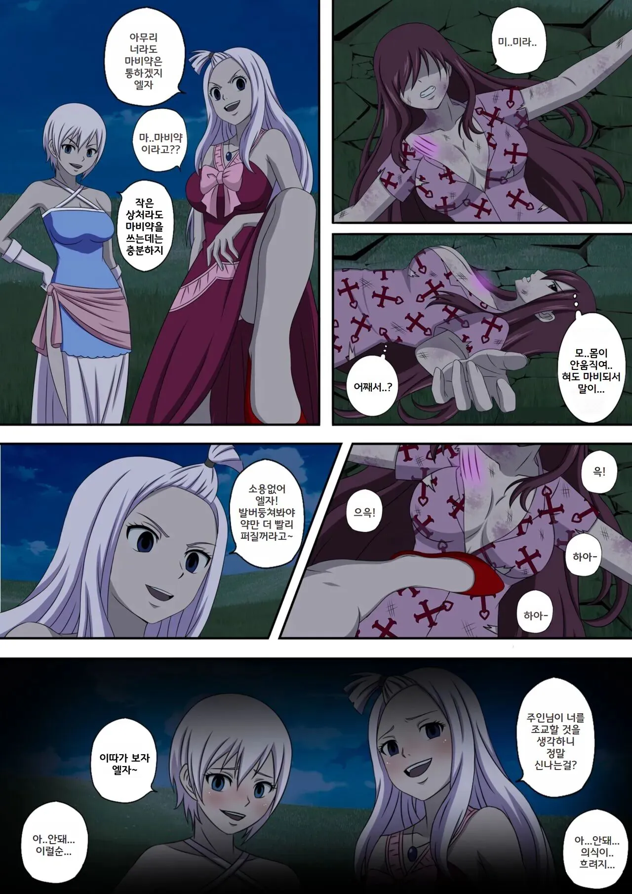 Fairy Hunting 1 - 6 | Page 192