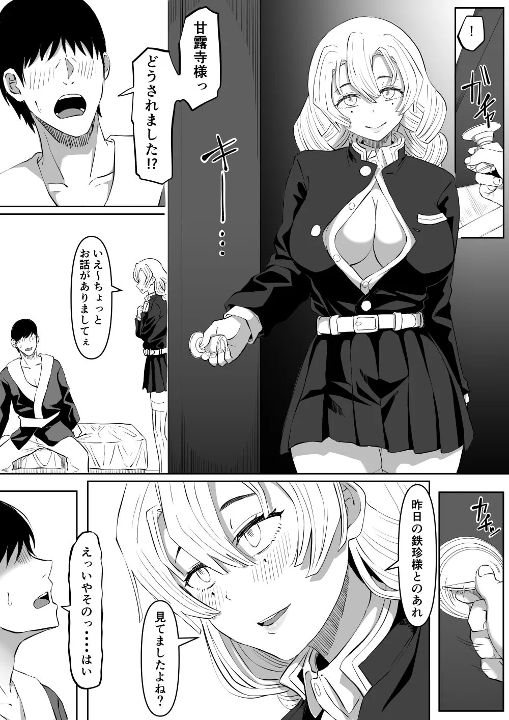 Bitch Kanroji Mitsuri | Page 8