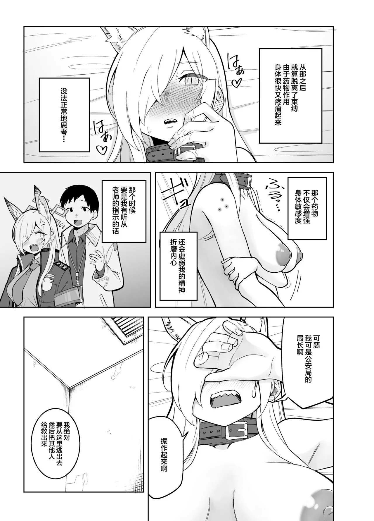 Kanna no Rakujitsu (Blue Archi） | Page 22