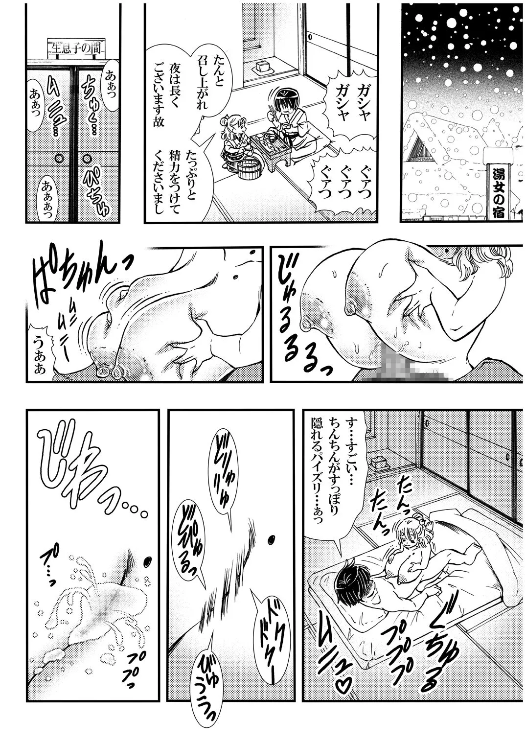 Koisuru Okami Yuna Tsuitachi Gentei Hitokumi Okami ga Yarashite kureru Onsen Yado no Yoru. Shosekiban | Page 14