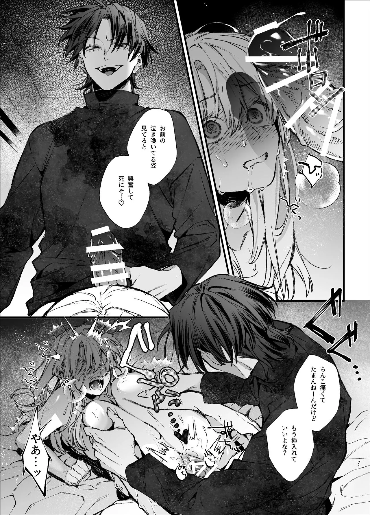 Shini gē ni Tensei Shita Mafia jō wa Henai Supai ni te Kagome ni Sareru | Page 71