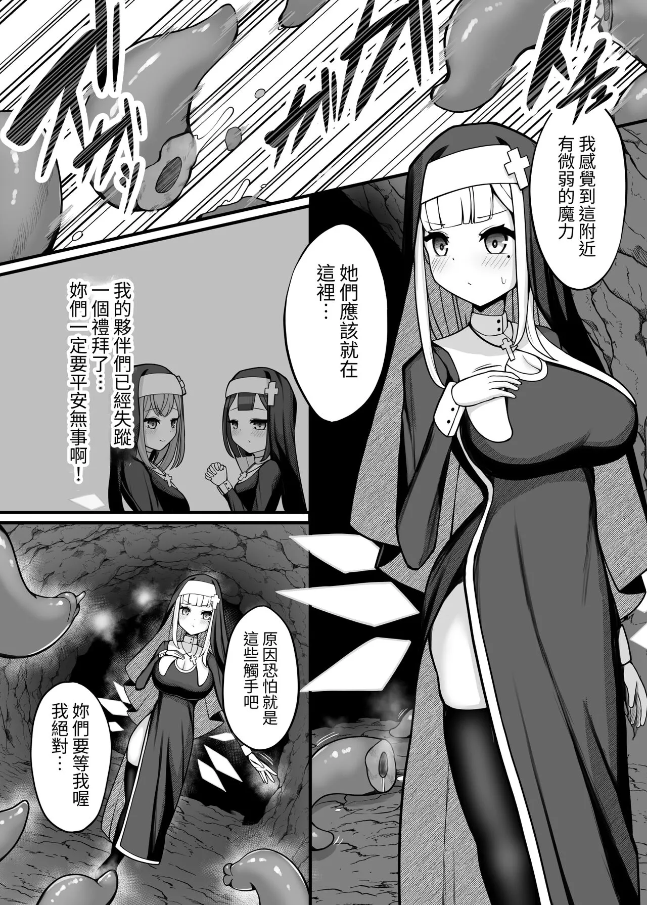 Taima Sister Shokushu Naedoko Hon | 驅魔修女觸手苗床本 | Page 4