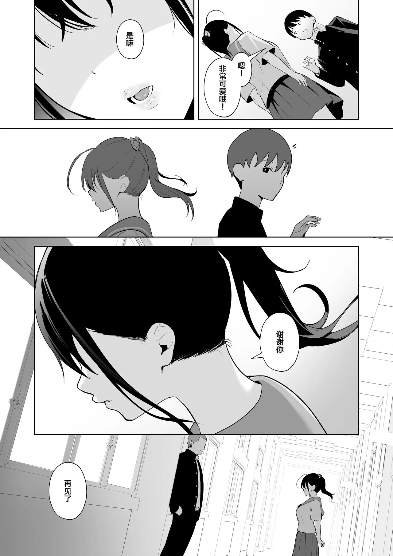 Kamikazari ~Boku no Downer-kei Kanojo ga Class no Kyokon DQN ni Me o Tsukerareta Hanashi~ | Page 49