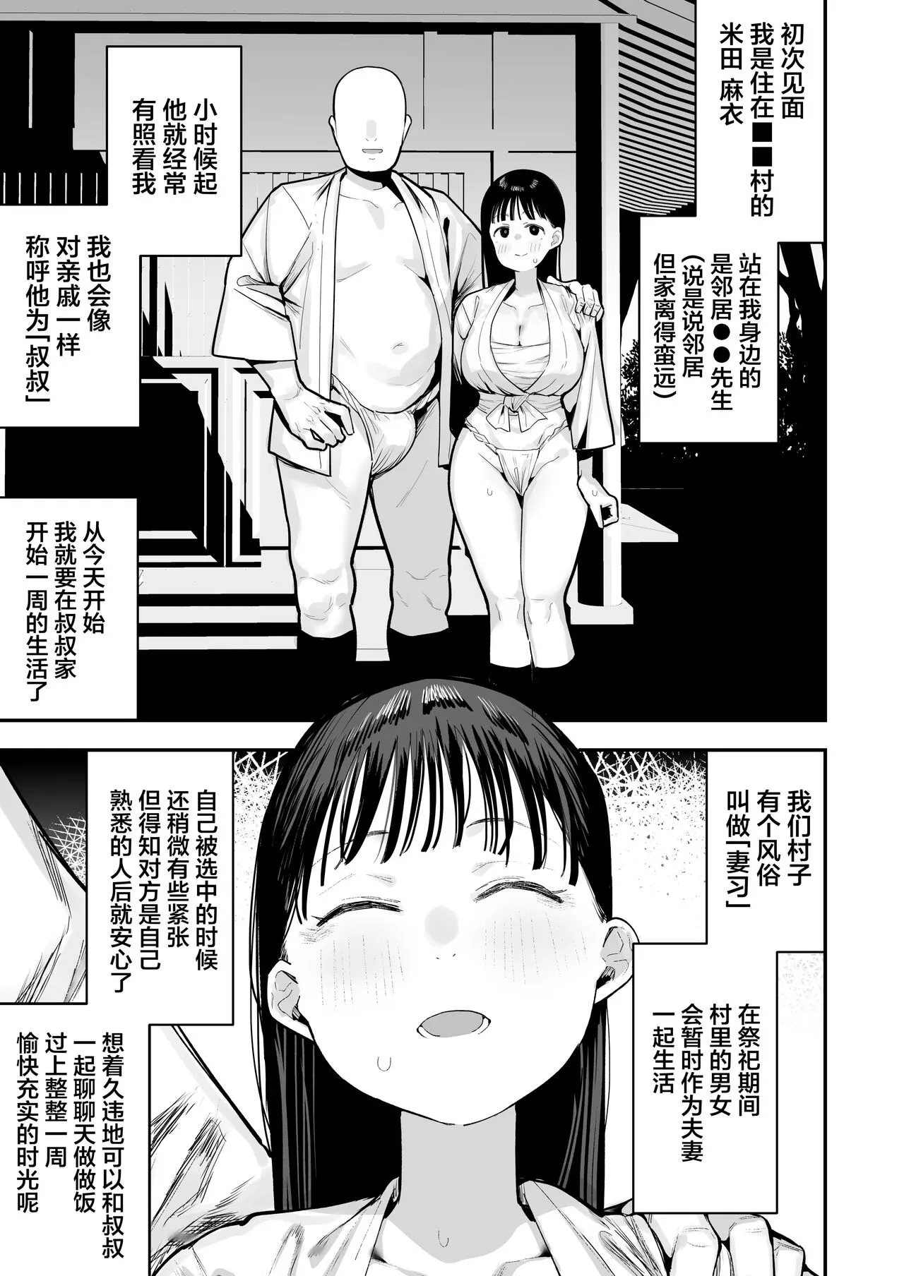 "Oyome-san no Renshuu" ga Aru Mura de no Toaru Danjo no Kiroku | Page 27