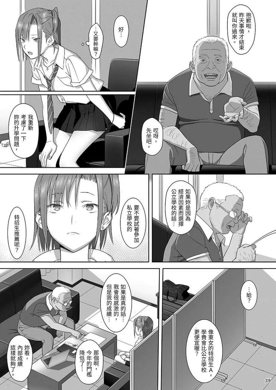 Kaki Hoshuu Soushuuhen 1~6+ | Page 29