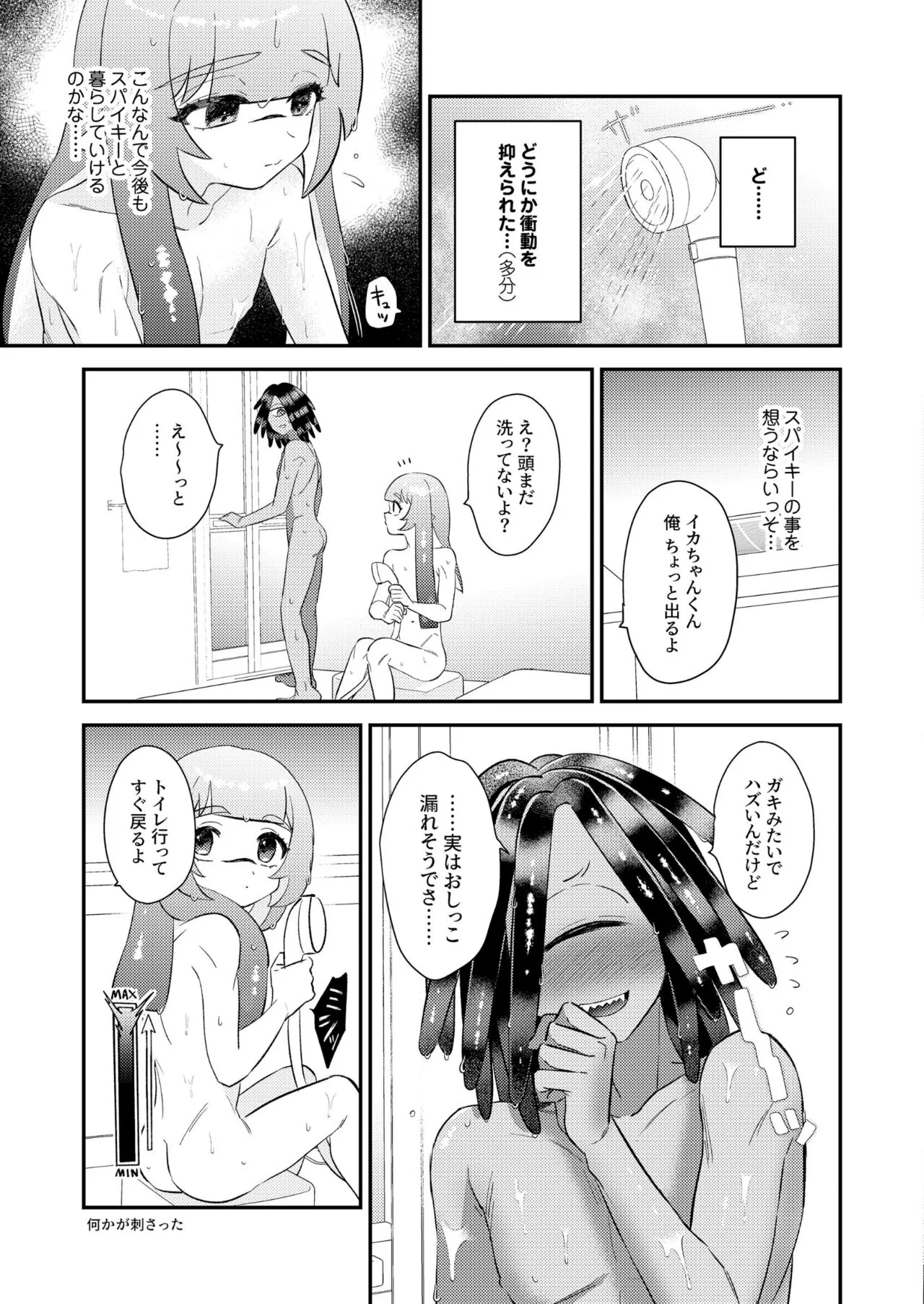 Uketomete Taisai no My Darling! | Page 16