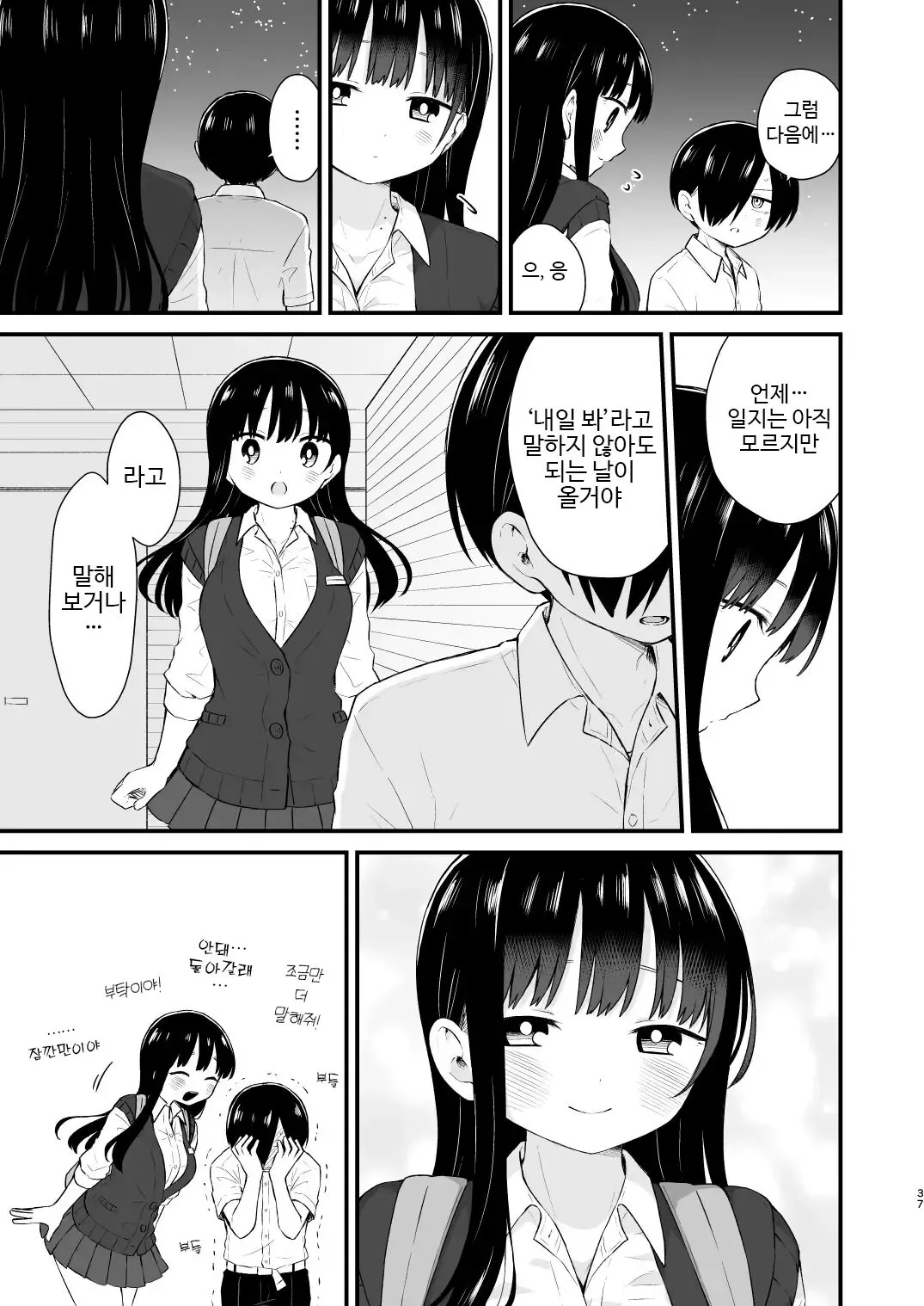 Bokura wa Mirai no Sasowareru | 우리는 미래에 유혹된다 | Page 37