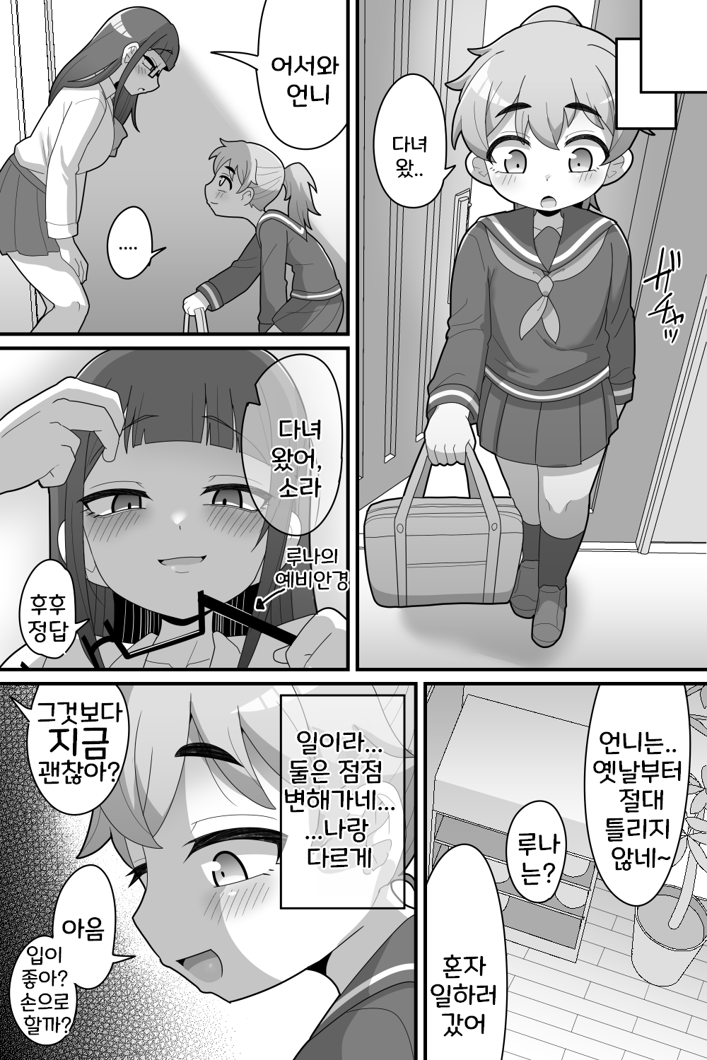 Futanari Futago ni Aisaresugitemasu | 후타나리 쌍둥이에게 너무 사랑받고 있습니다♥ | Page 19