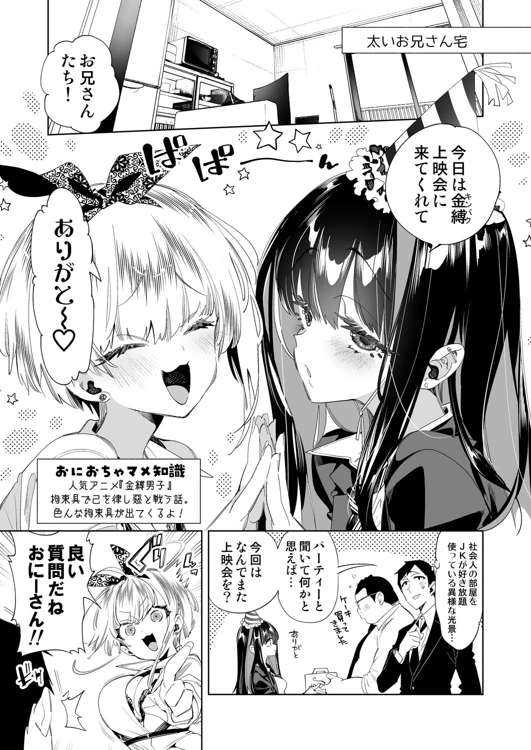 Onii-san, Watashi-tachi to Ocha Shimasen kaa? 9 | Page 5