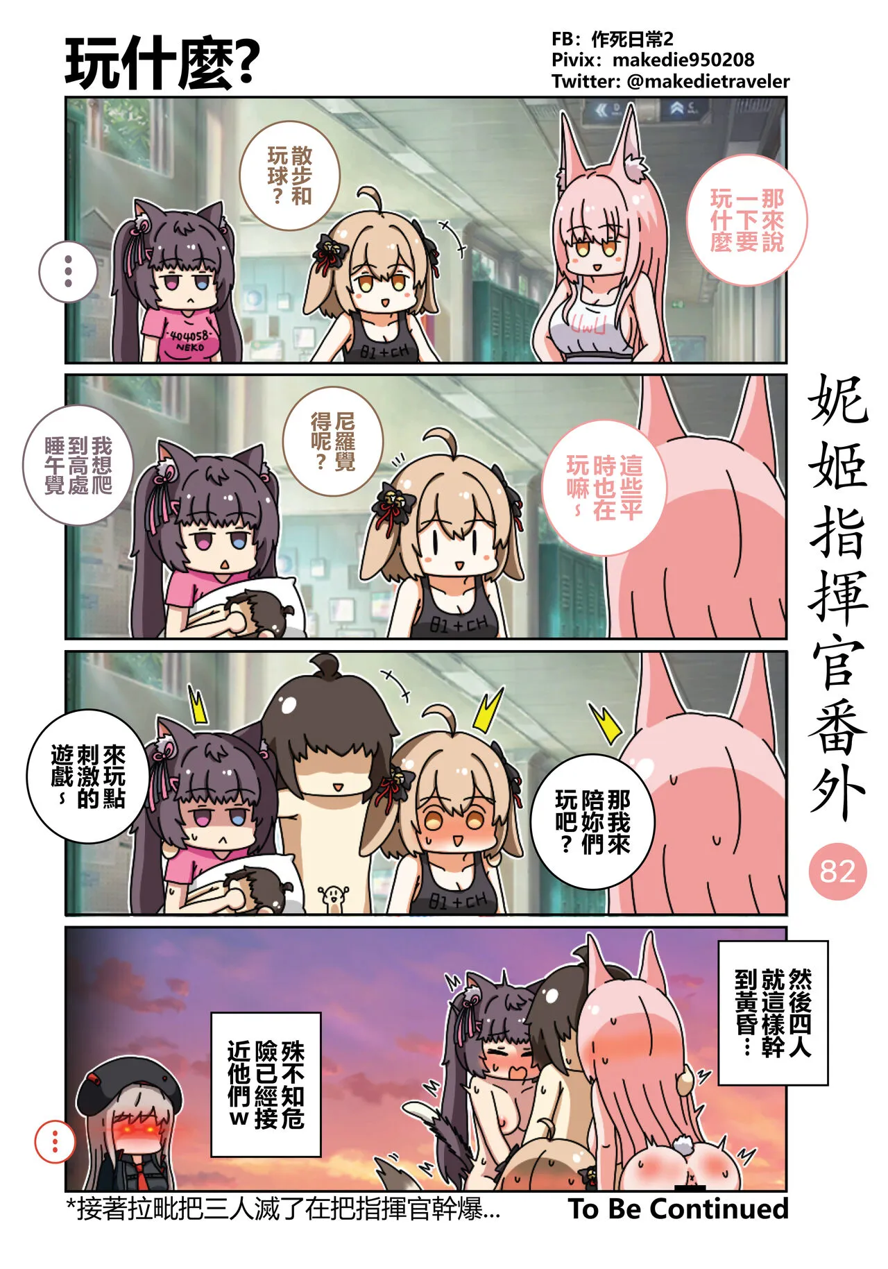 妮姬指挥官日常 | Page 101