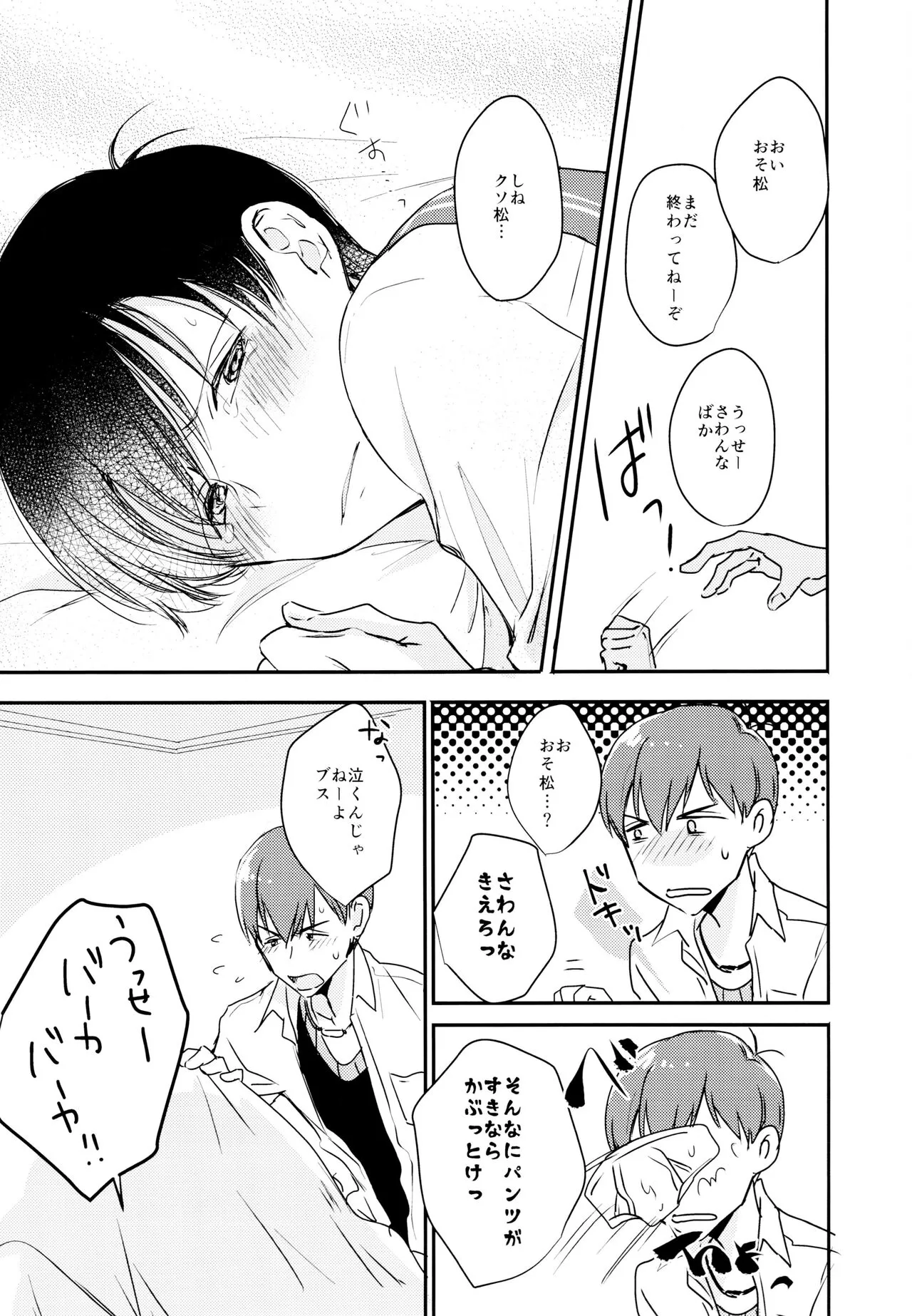 F6 Matsuno Karamatsu no Sex Challenge | Page 32