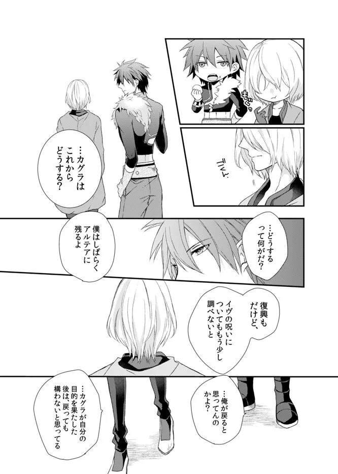 Yoake Mae, Futari | Page 20