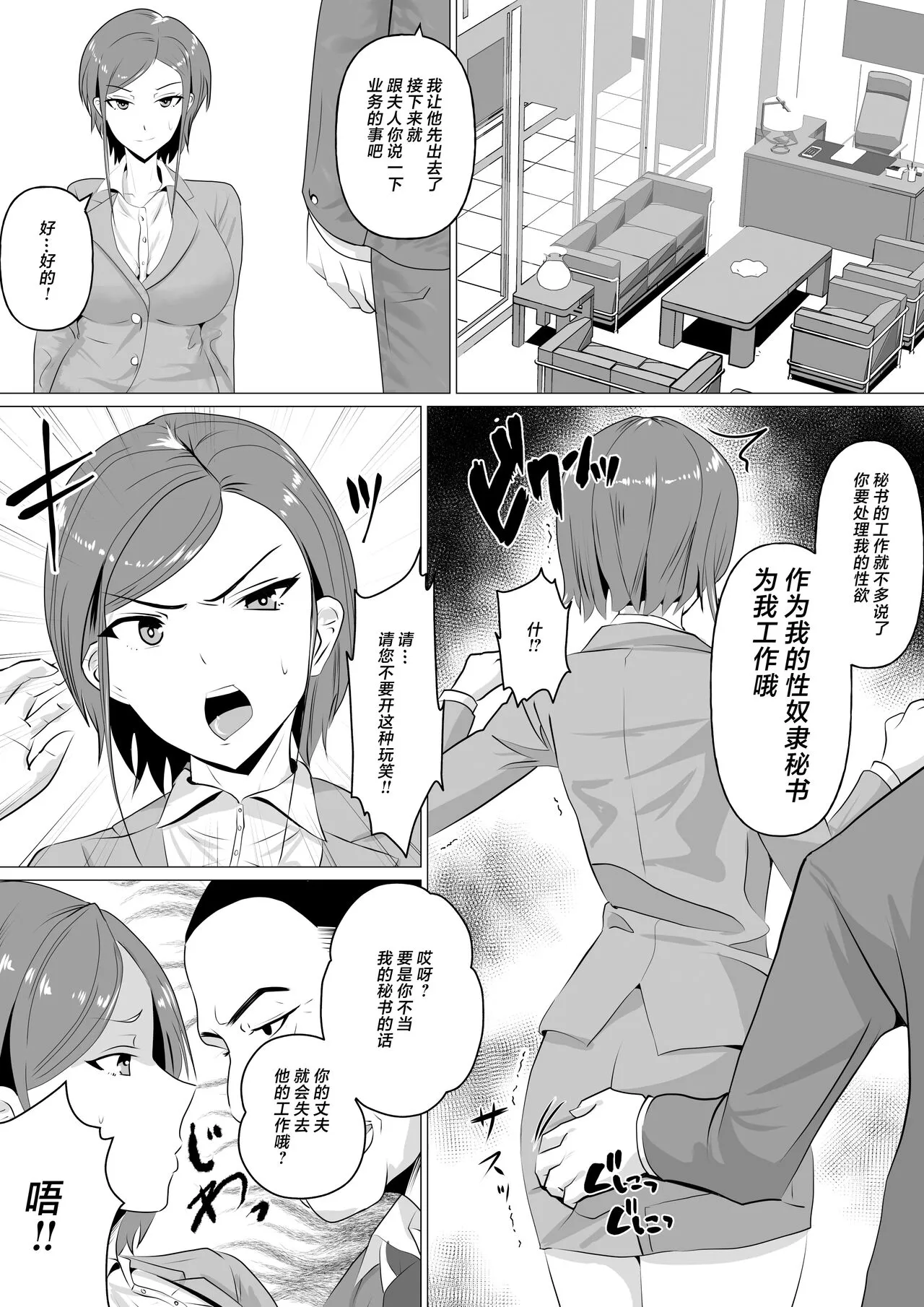 Nikubenki Hisho ~Aisuru Otto o Tasukeru Tame Shachou no Nikubenki to naru Onna~ | Page 4