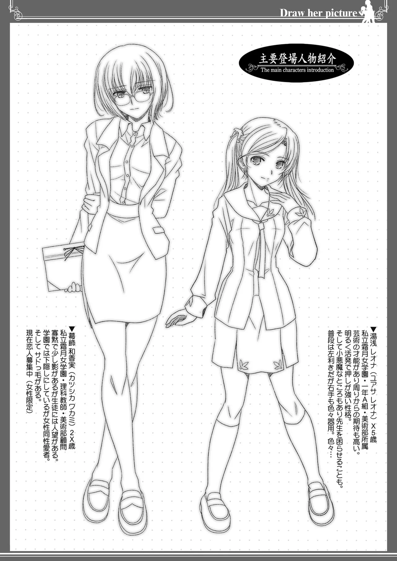 Anata o Egaku Wakami Sensei to Leona no E-Sketch  - Beautiful Magic Story DRAW HER PICTURE Wakmi x Leona of Sketch Yuri Bian series | Page 2