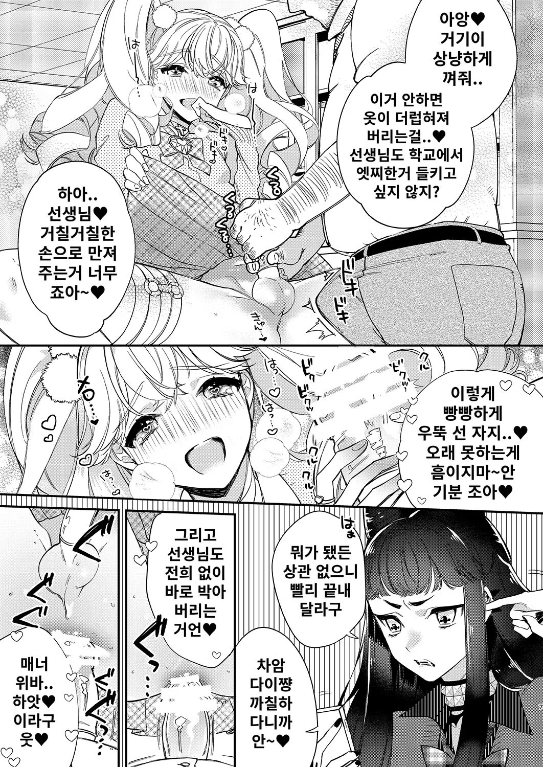 Tenshi to Akuma wa Kamihitoe | Page 6