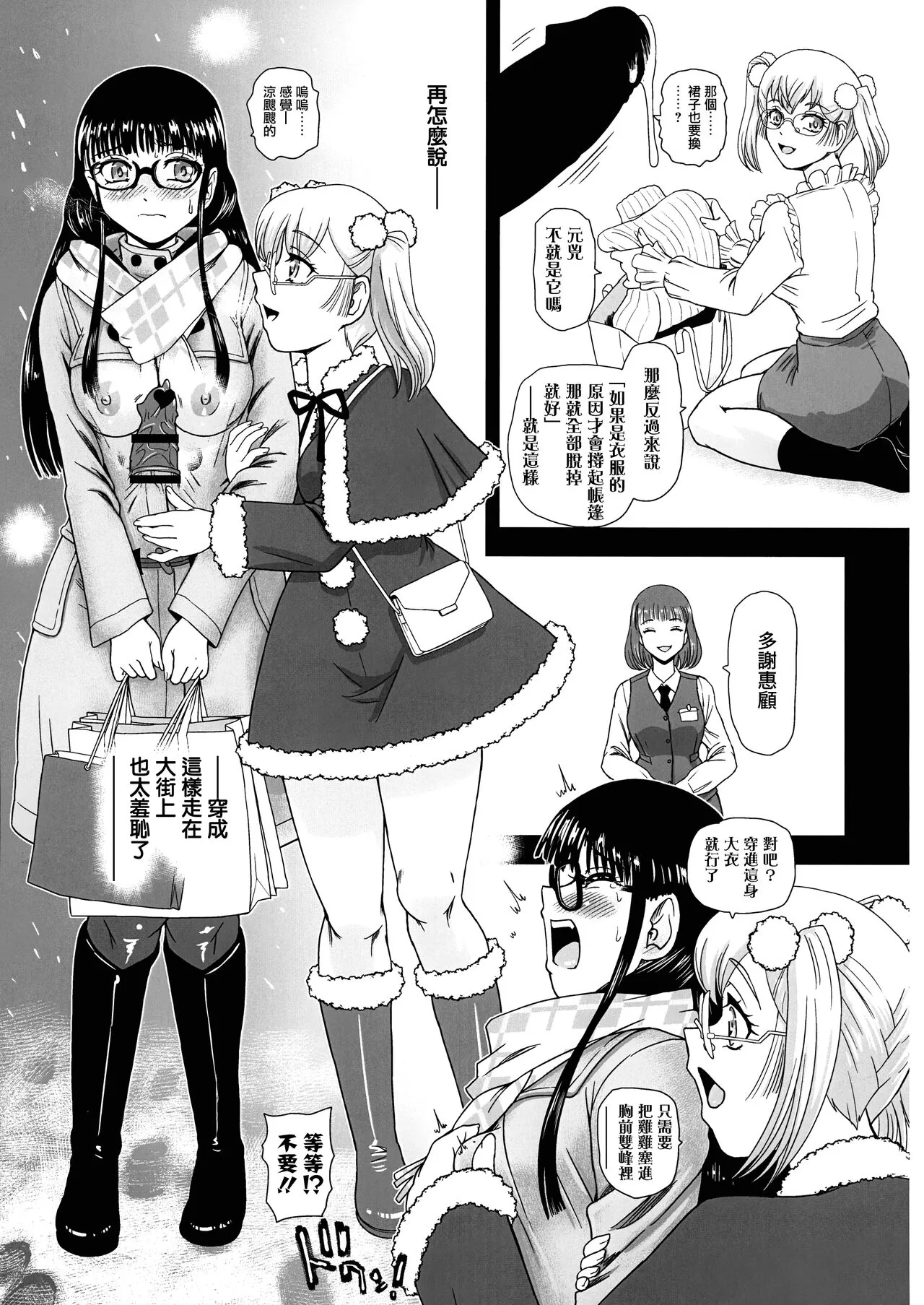 Futanari H de Hajimaru Koi, Aru to Omoimasu 3 | 妳相信有種愛、是從扶她H開始的嗎 3 | Page 20