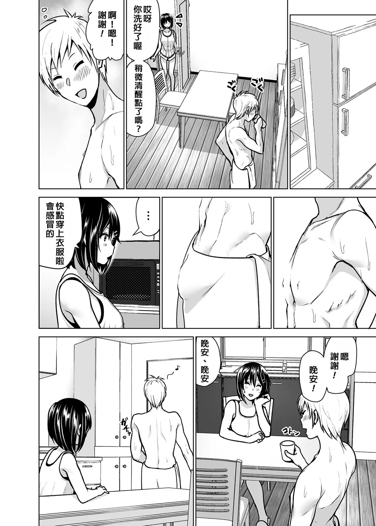 Imouto no Oppai ga Marudashi datta Hanashi Soushuuhen 2 |關於妹妹胸部整顆露出來的那件事 總集篇2 | Page 61