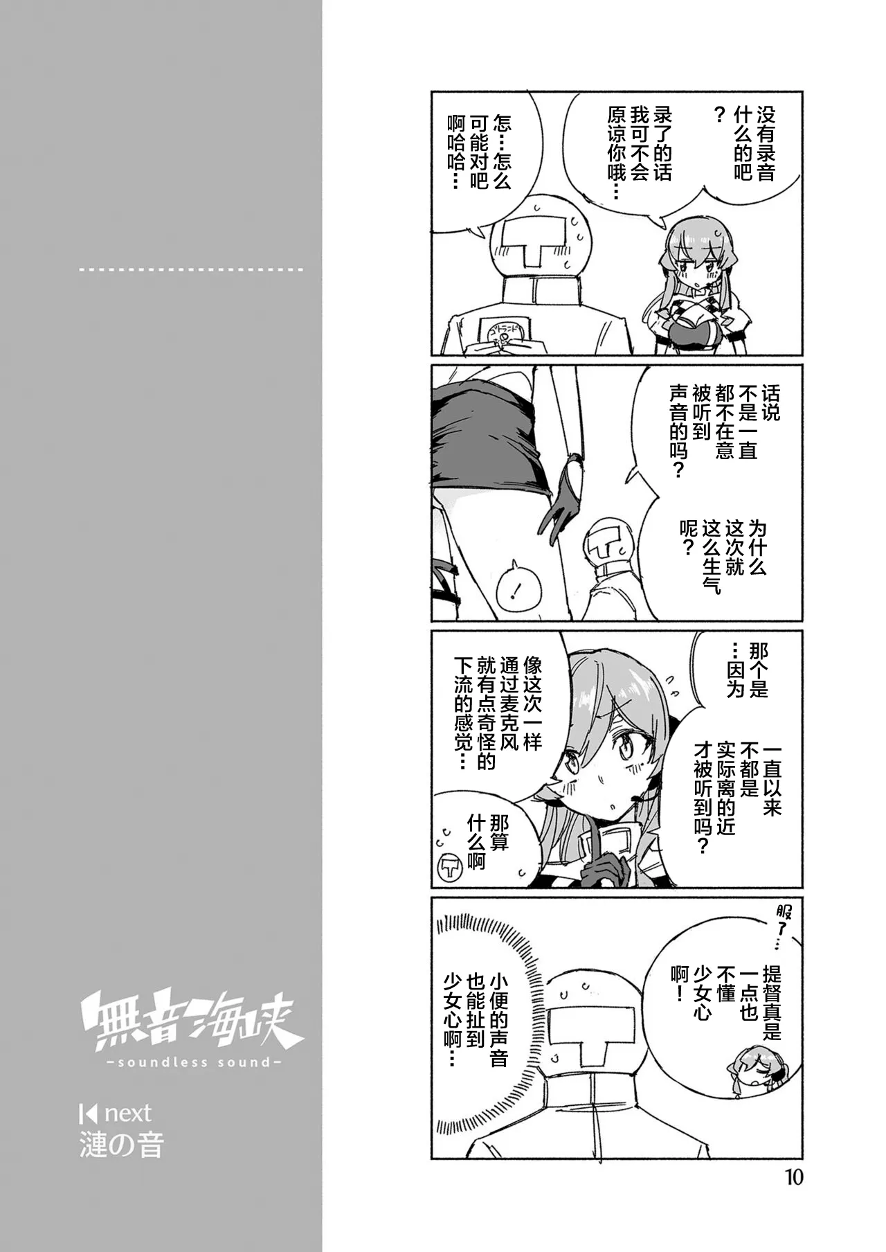 Muon Kaikyou - soundless sound - | Page 16