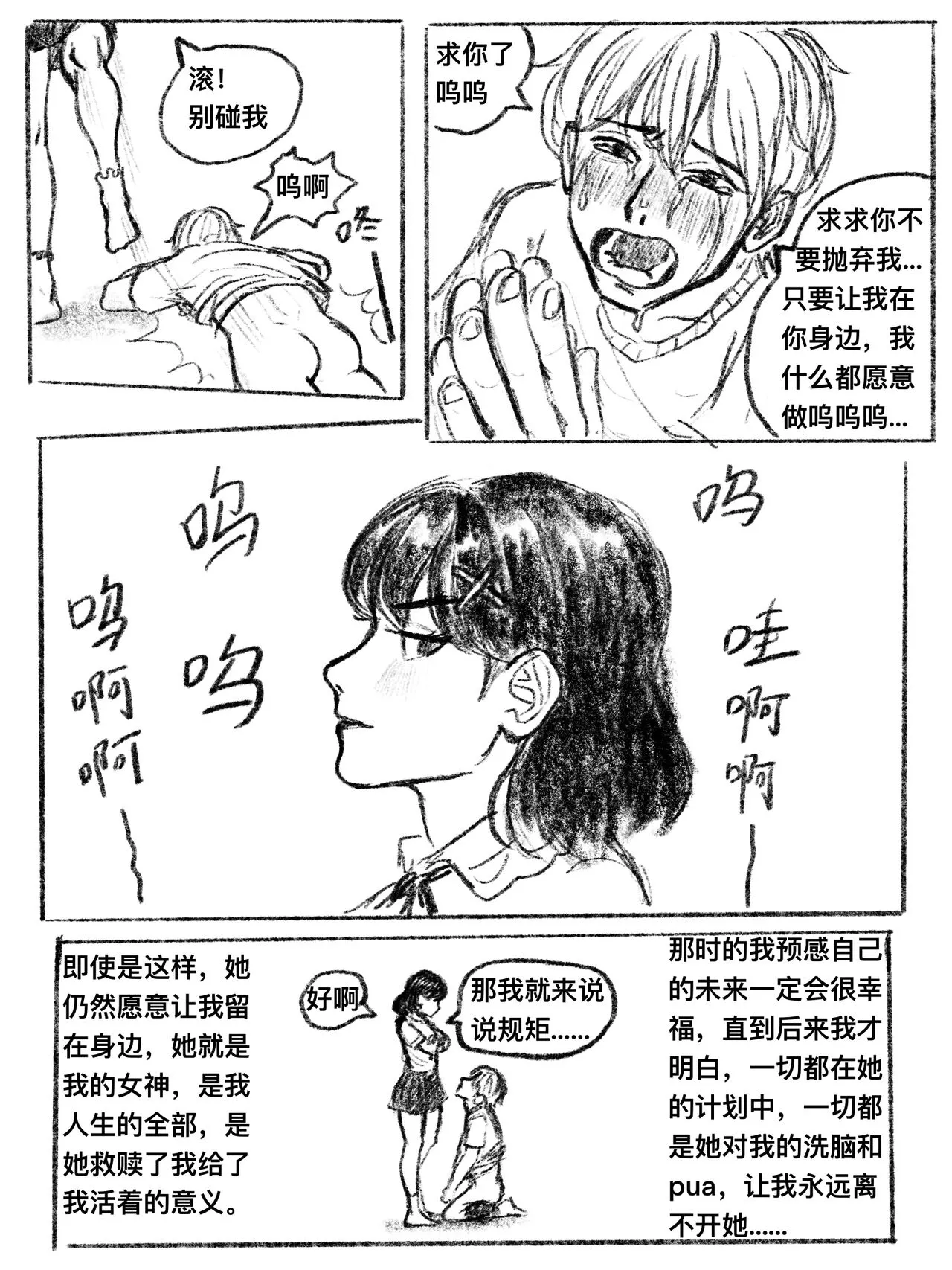 我的女友是女同 01-07 | Page 9