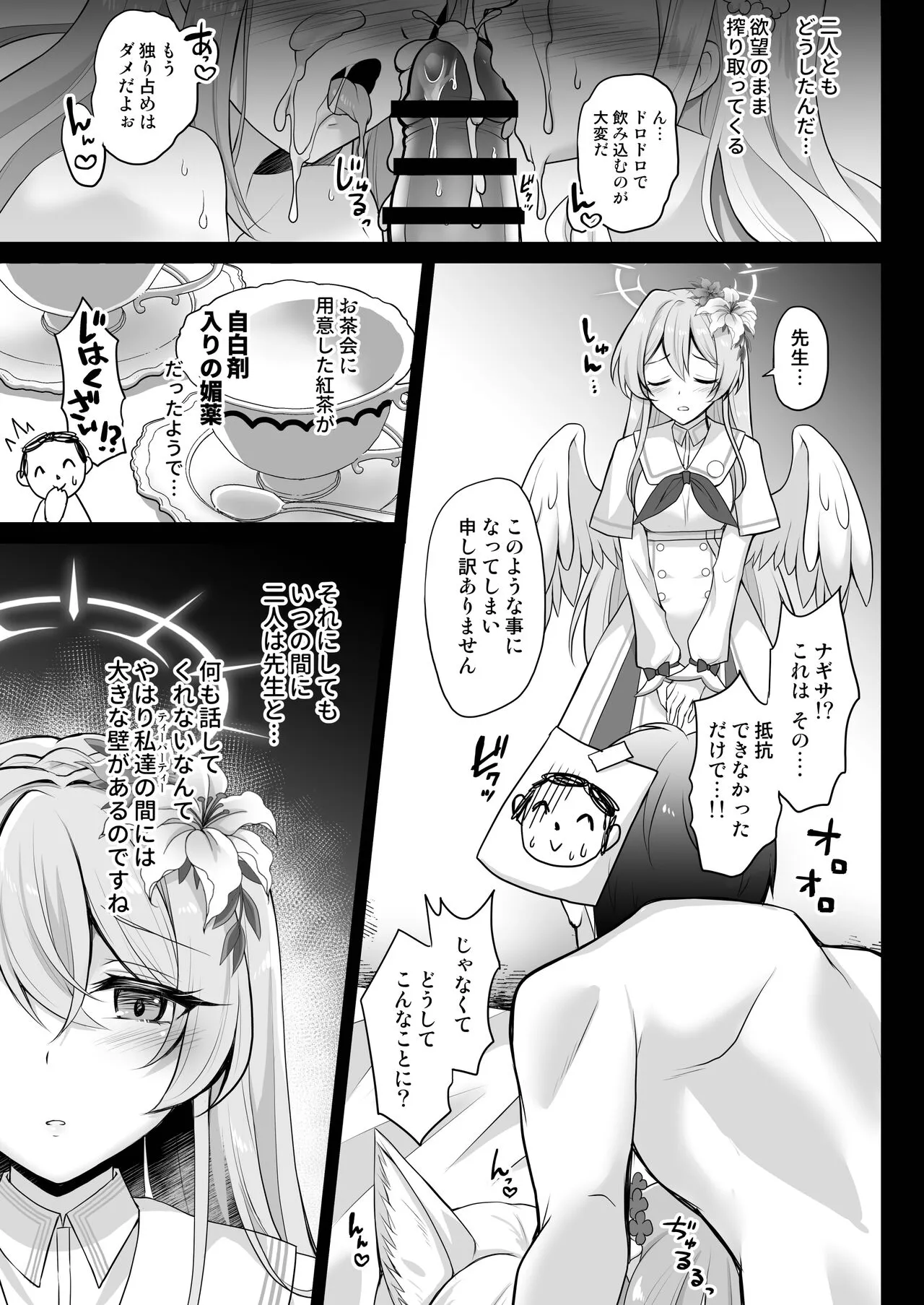 Houkago Nakadashi Tea Party ～Himitsu no Harem Rankou no Party～ | Page 8