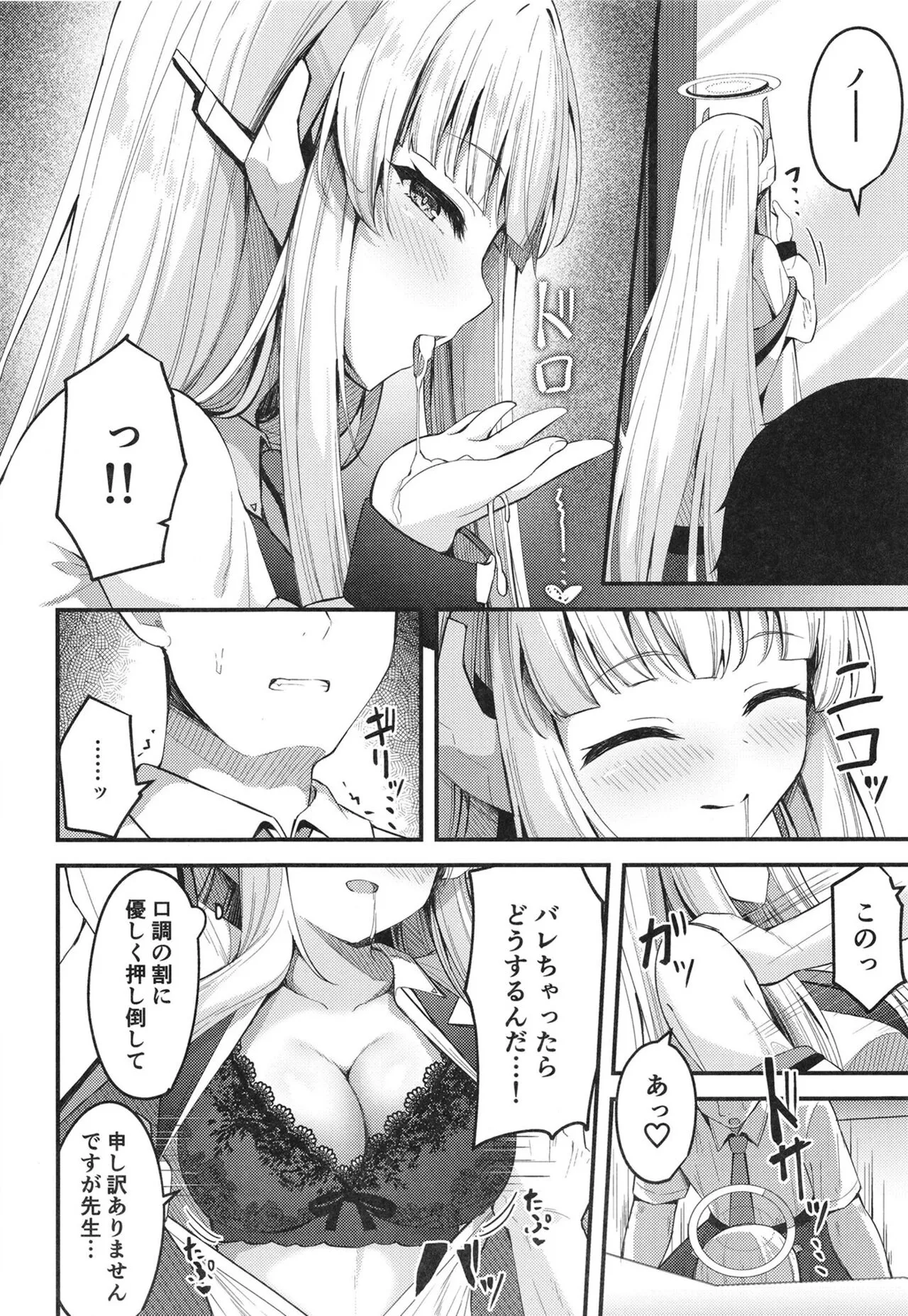 Seishori NOR Asobi ~Ryoute ni Sensei to Yuuka-chan~ | Page 16