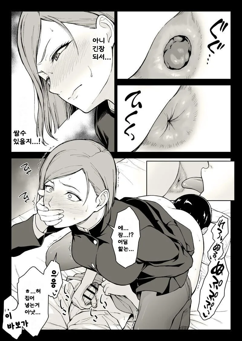 Kugisaki Anal Otoshi | Page 21