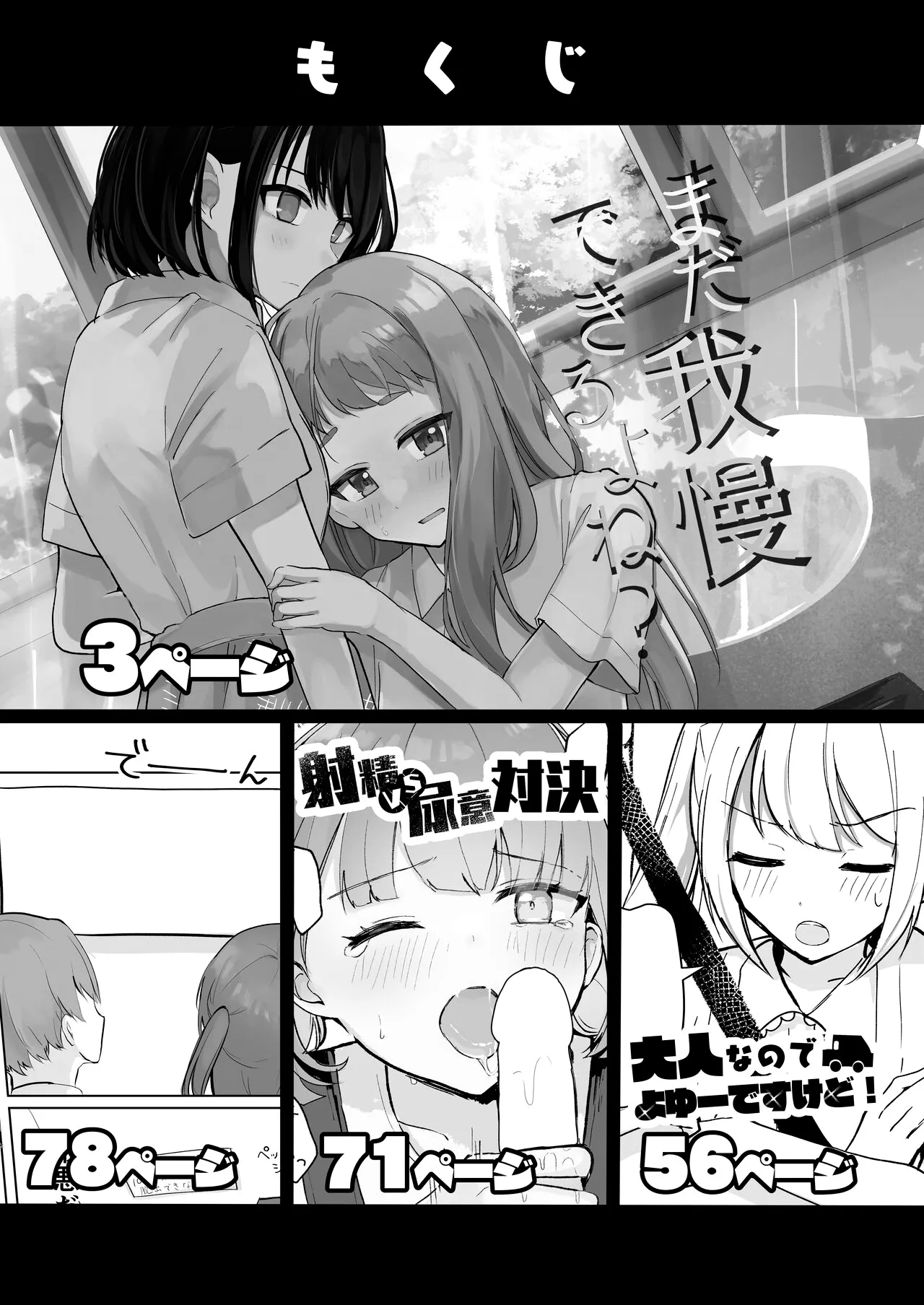 Mada Gaman Dekiru yo ne? + Tanpen 3 Sakuhin | 还可以忍耐的吧? | Page 2