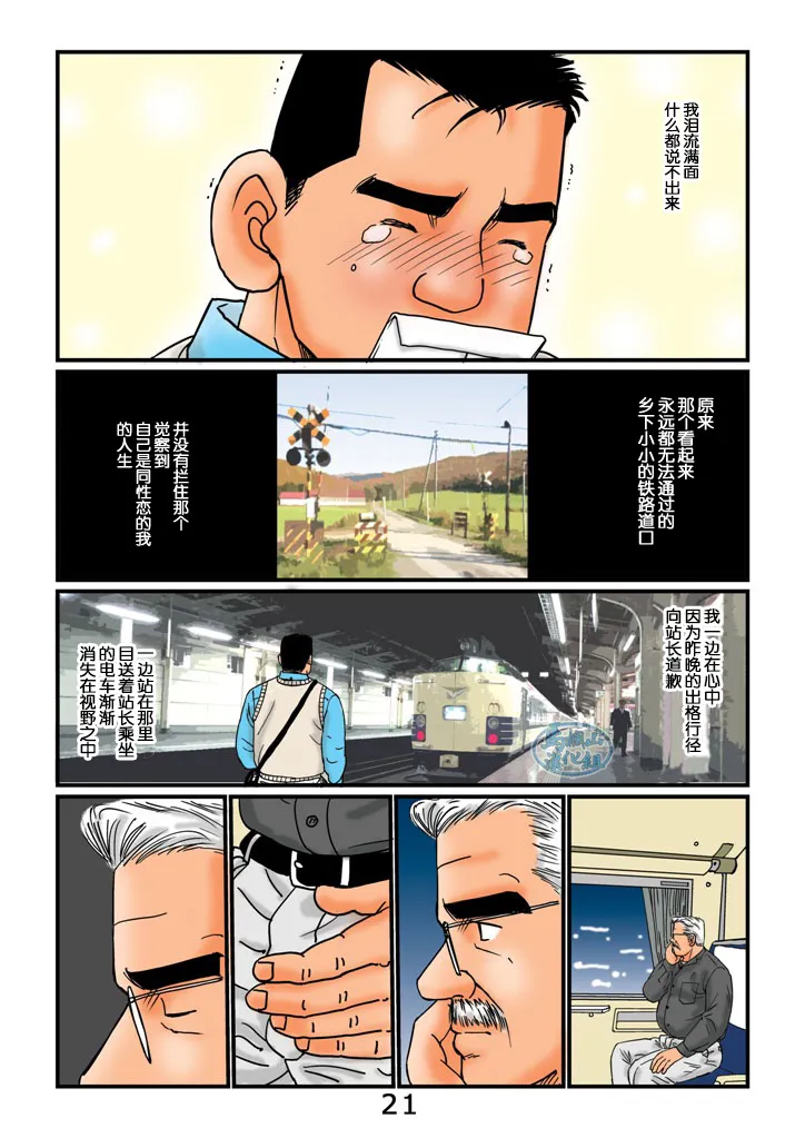 "Tetsudou-in no Roman" Dainikai Ekichou-san to no Yoru | 「铁道员的浪漫」第二回 与站长在一起的夜 | Page 21