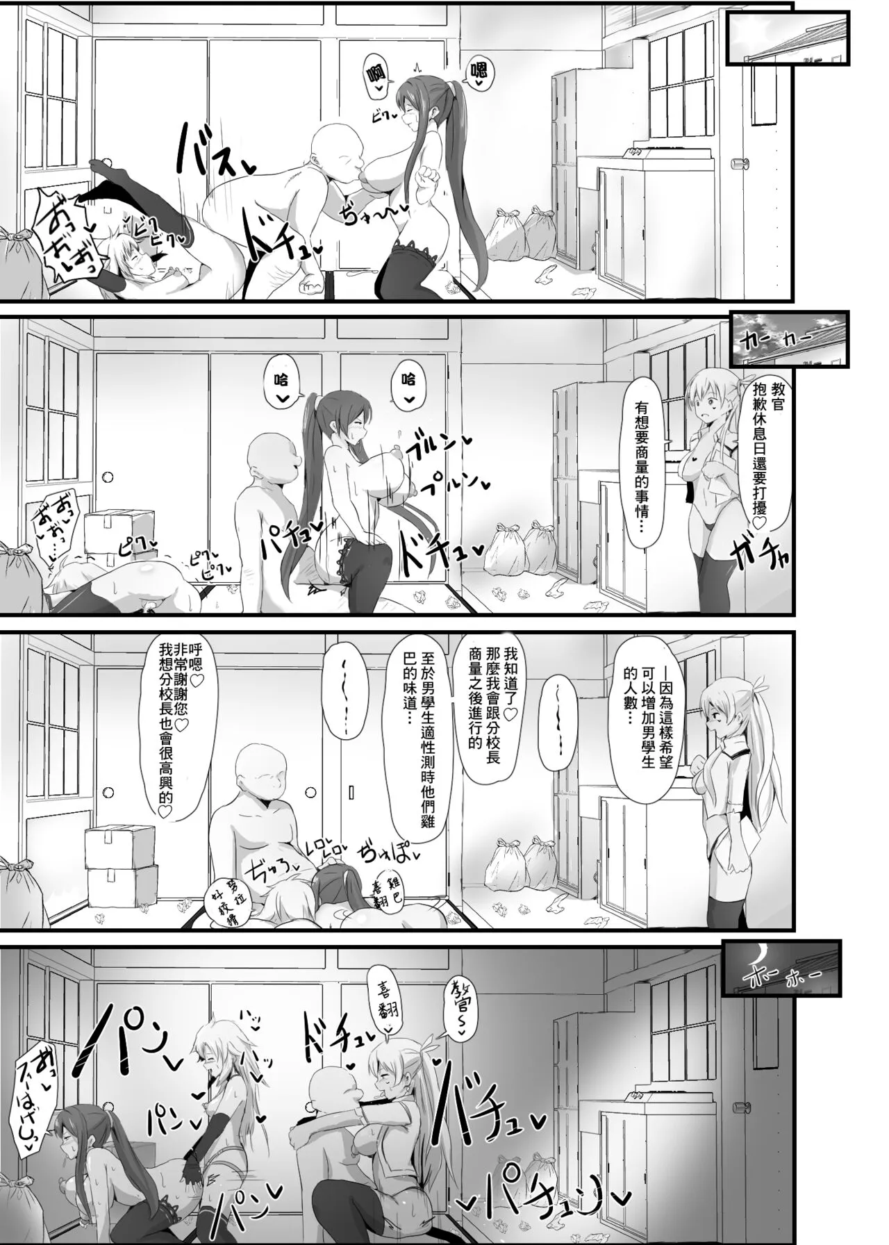 閃の軌跡 NTR催眠学園♥１-7話+番外 | Page 19