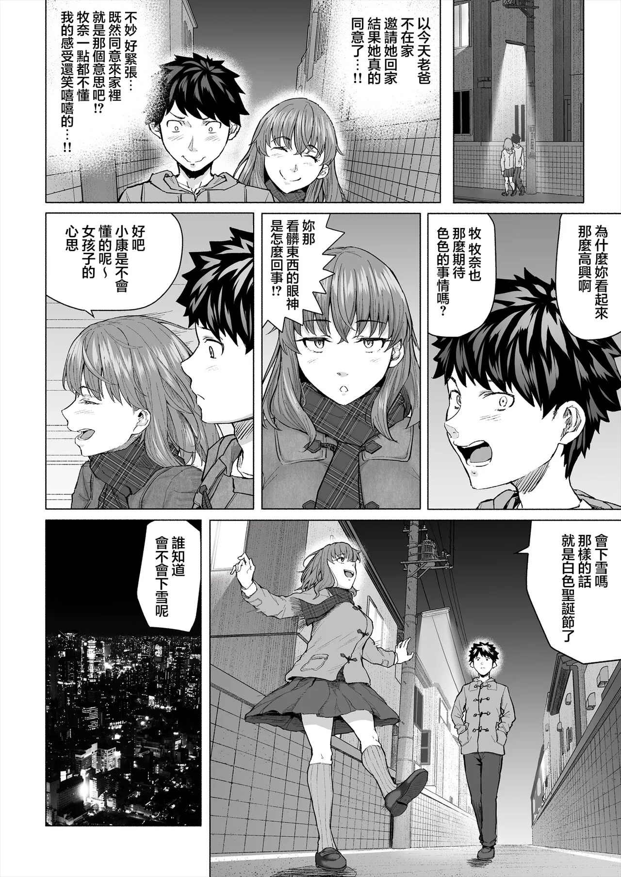 Osananajimi to Oyaji no Saimin Sex o Toru Christmas | Page 7