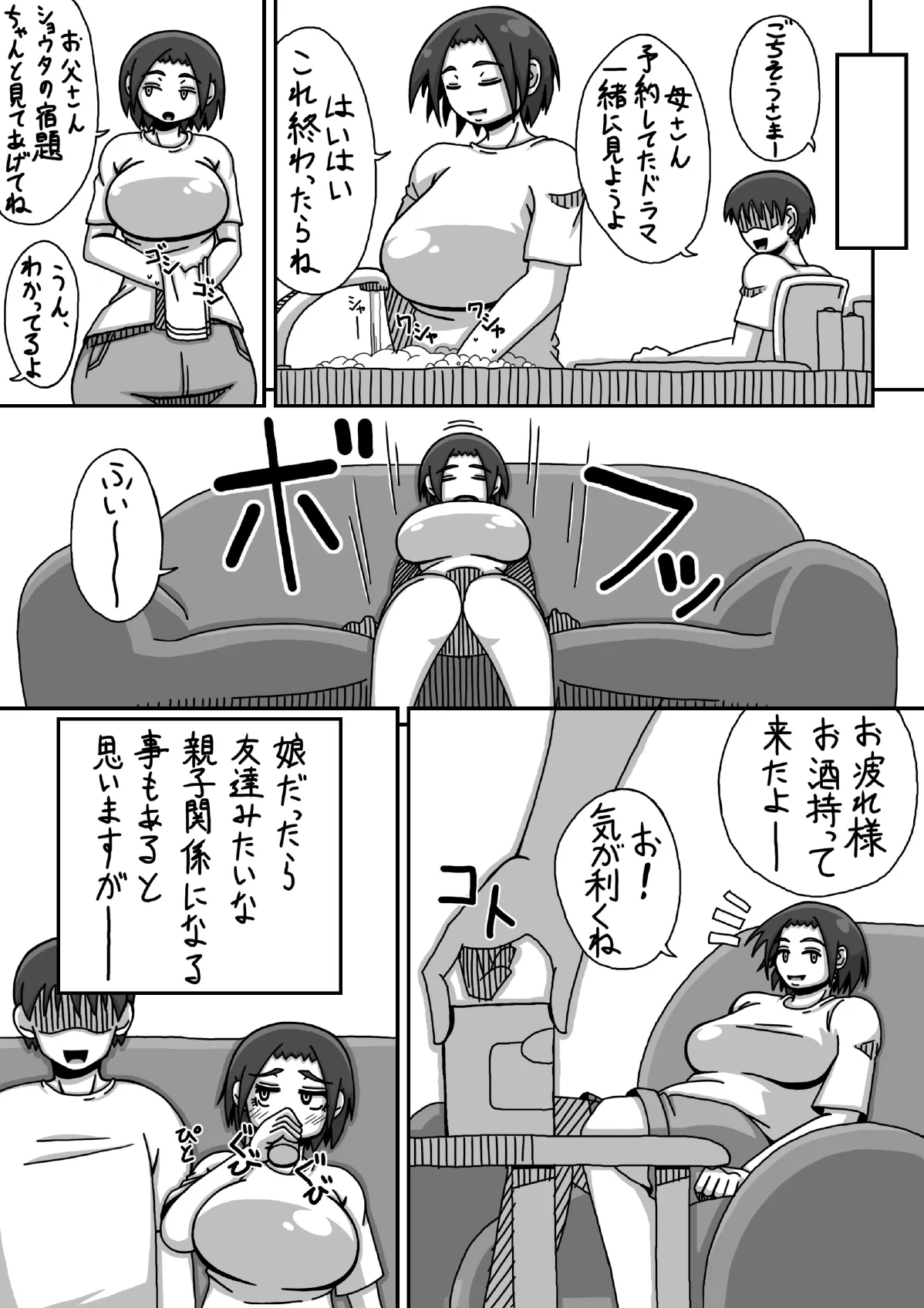 ぼしそうかん 初めての夜編 | Page 6