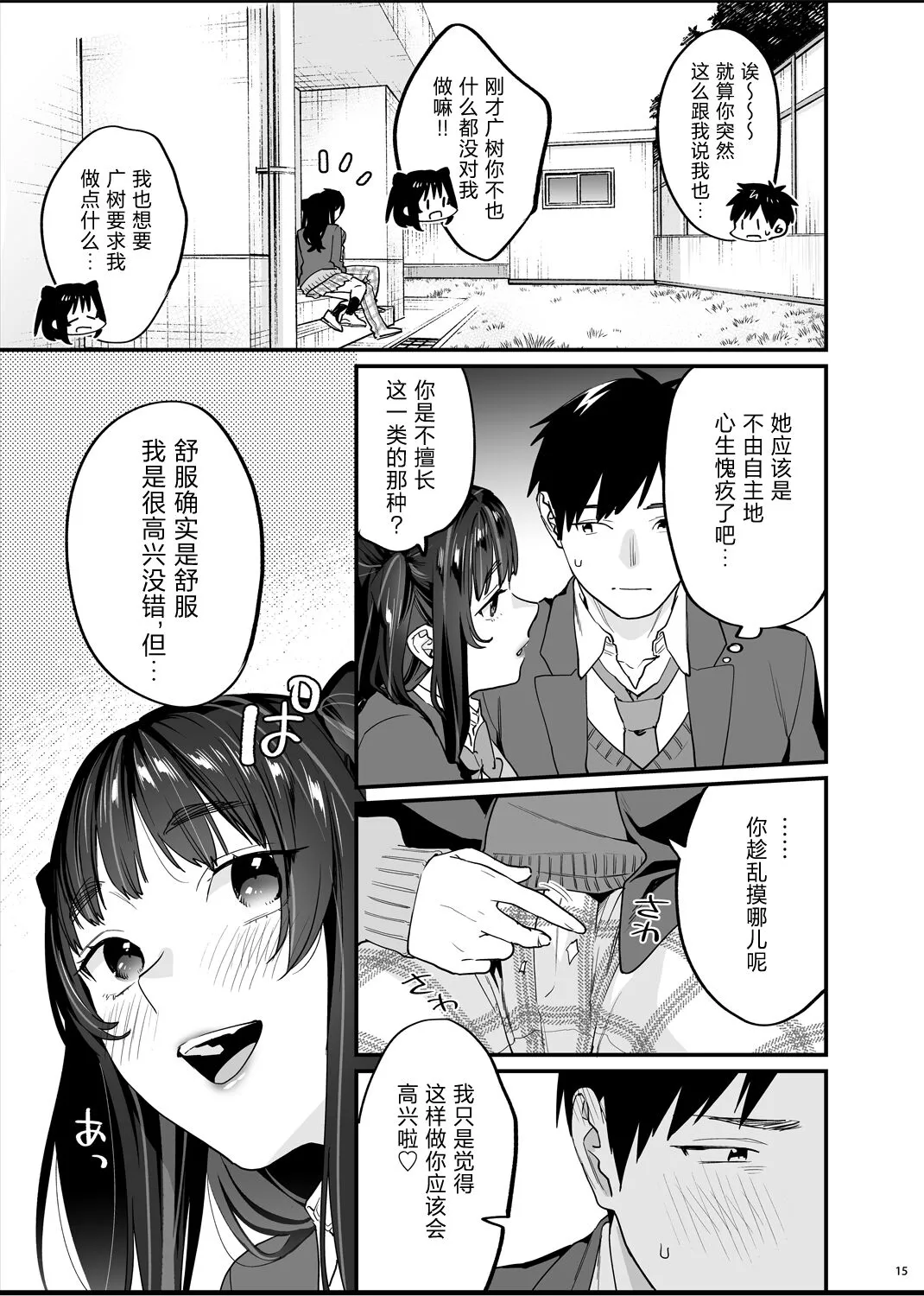 Bousou Kanojo ga Yaritangari + China-chan wa Sunao ja Nai | Page 17