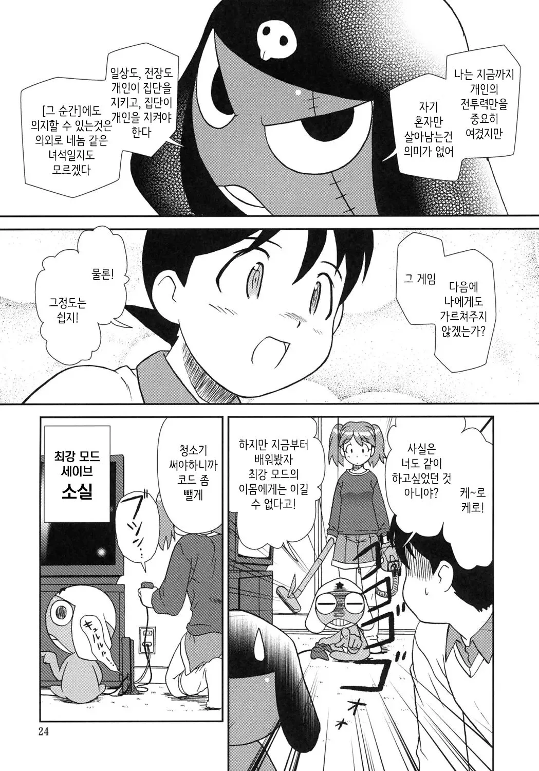 Kokoro ga Mondai | 마음이 문제 | Page 23