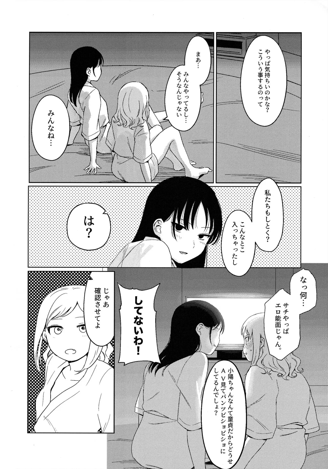 Motenaishi Love Hotel | Page 15