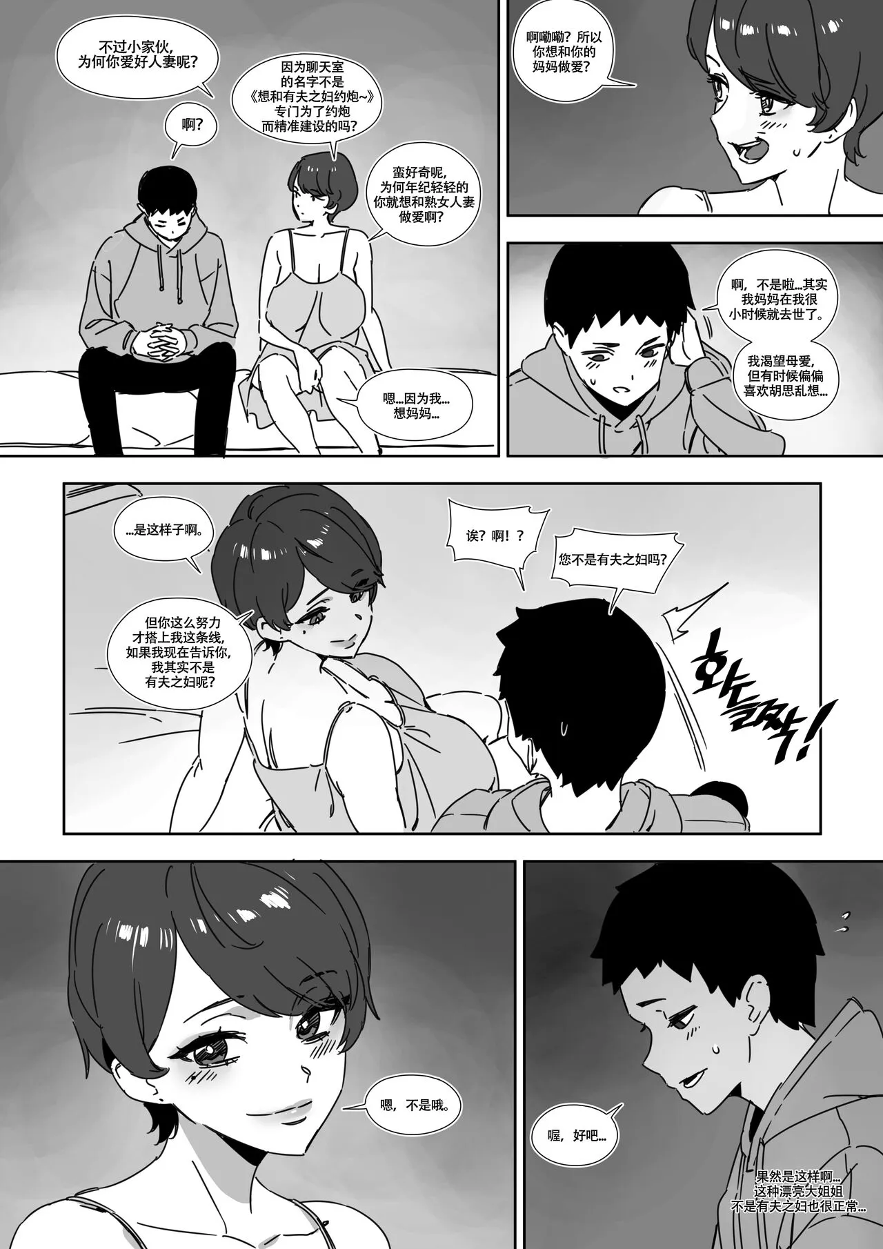 LUXsumildo·随机网聊的美熟妇（熟女·伪母子系） | Page 5