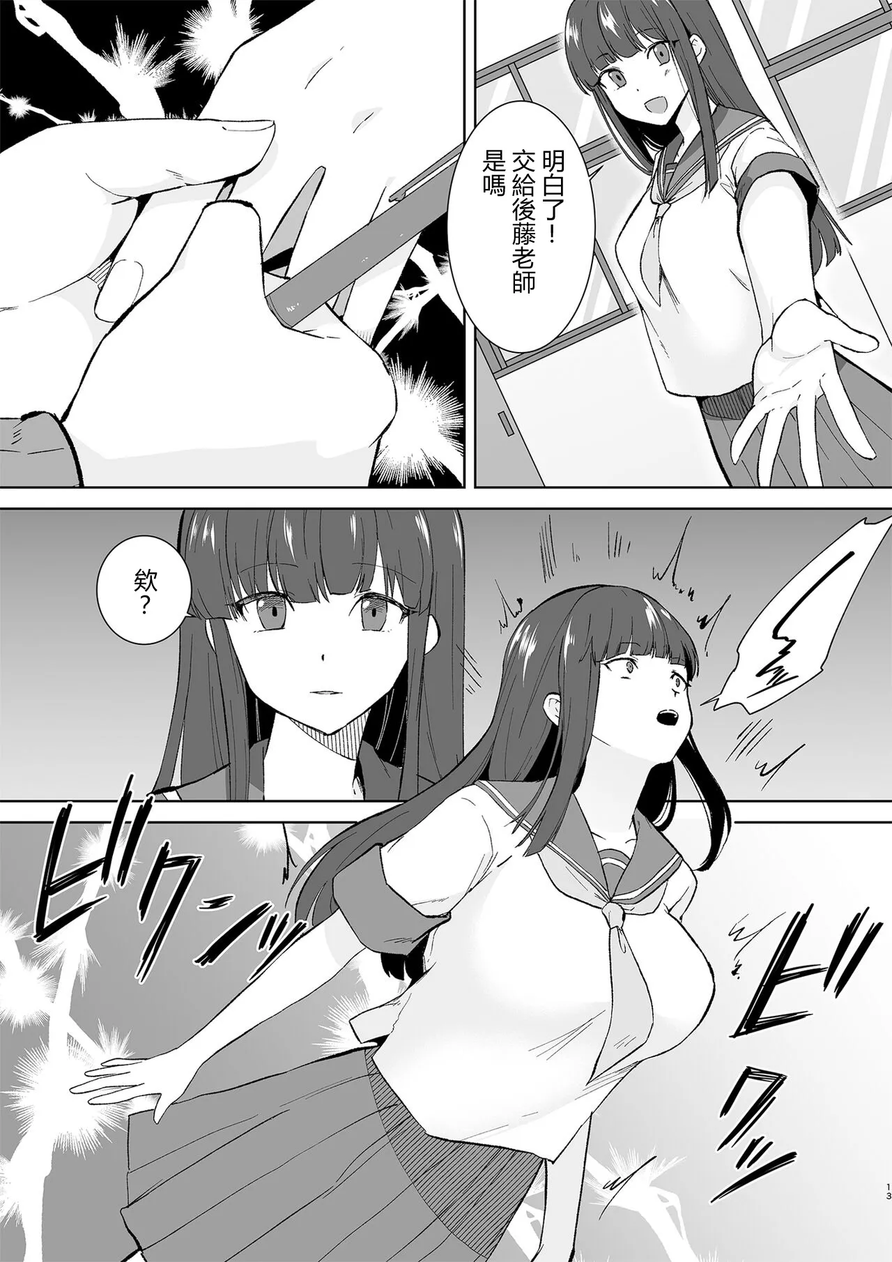 Joshikousei Sennyuu Repo ~Hanzaisha ga Onnanoko ni Hyoui shite mita~ | Page 13