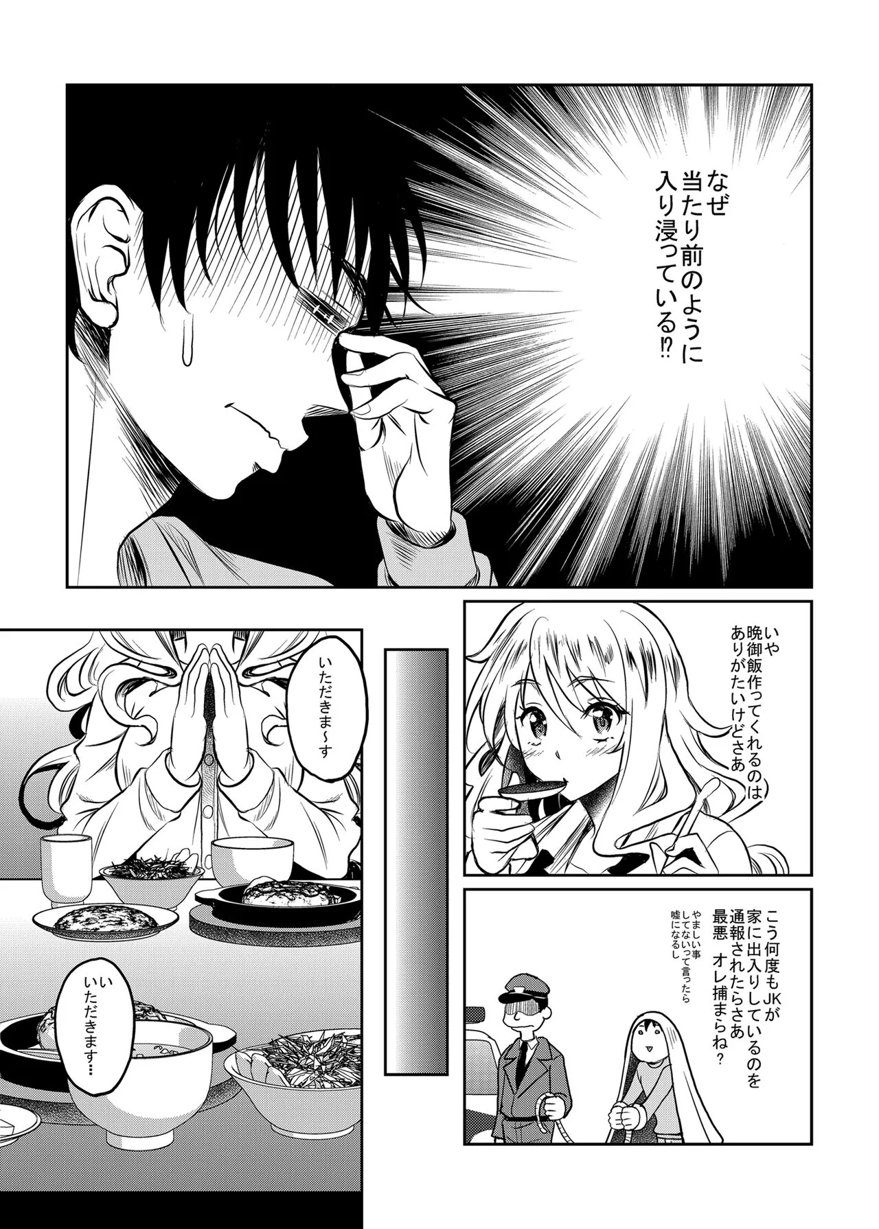 Kamimachi JK  Hirottara Isuwarareta | Page 21