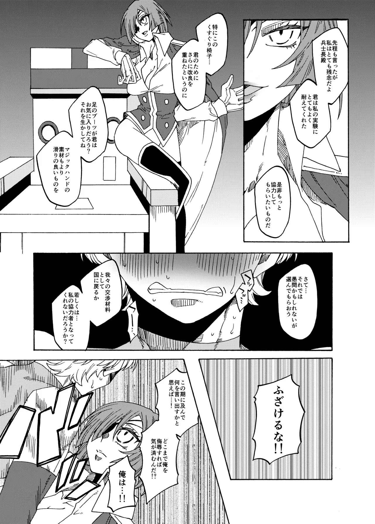 くすぐり拷問帝国2～敵国兵士長完全敗北編～ | Page 27