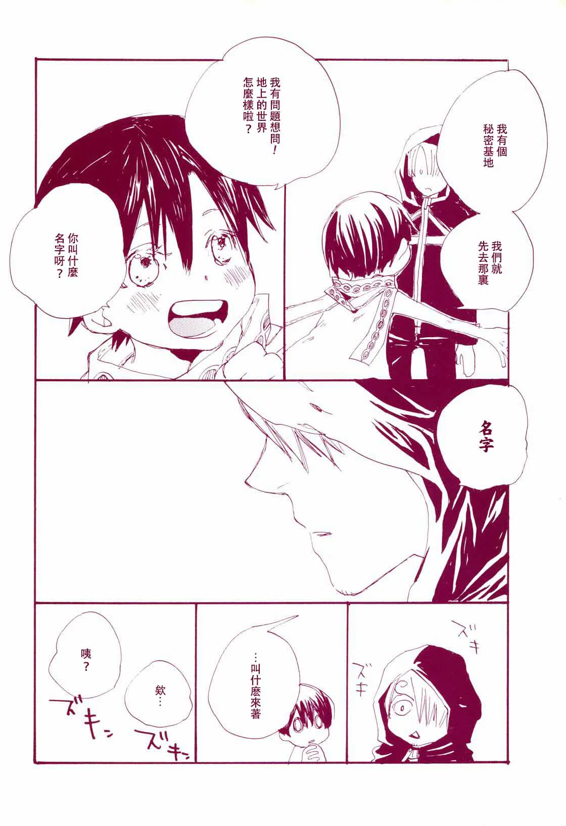 Michi ni Namae o Tsuketa no wa Dare? | 路是谁名? | Page 27