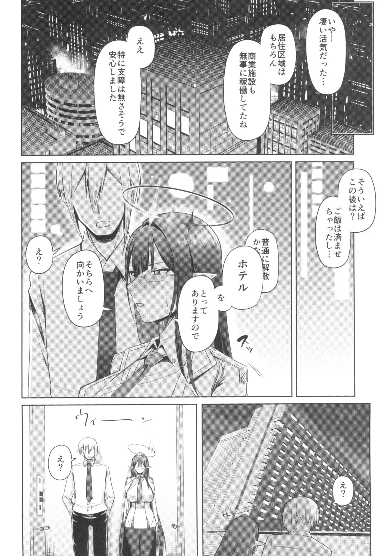 Shuseki Gyouseikan no Kojin Gyoumu 3 | Page 4