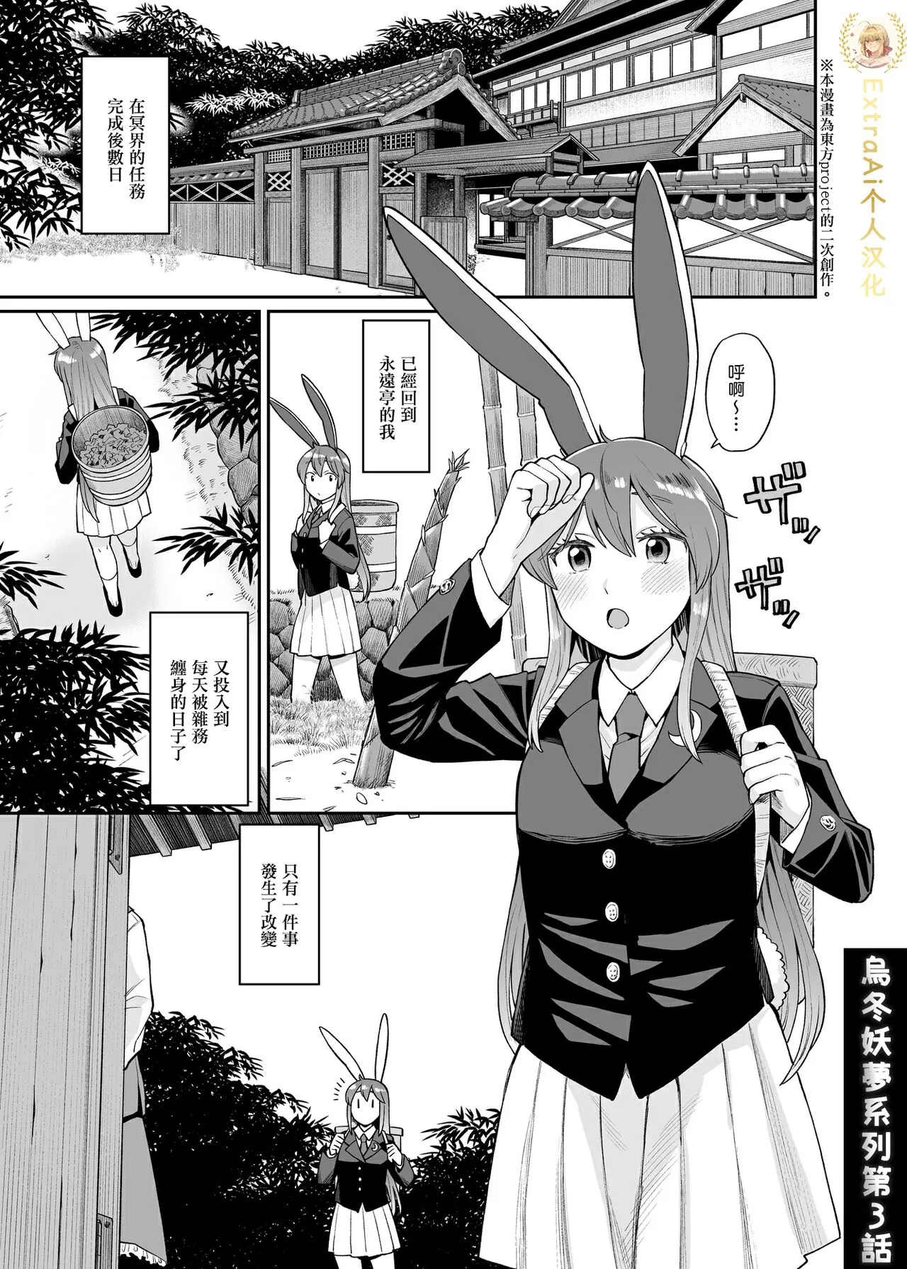 [Babaa no Mitsuboshi Restaurant(Koyama Shigeru)]UdoMyon Series 3(Touhou Project)[Chinese][ExtraAi众筹汉化]'s first page